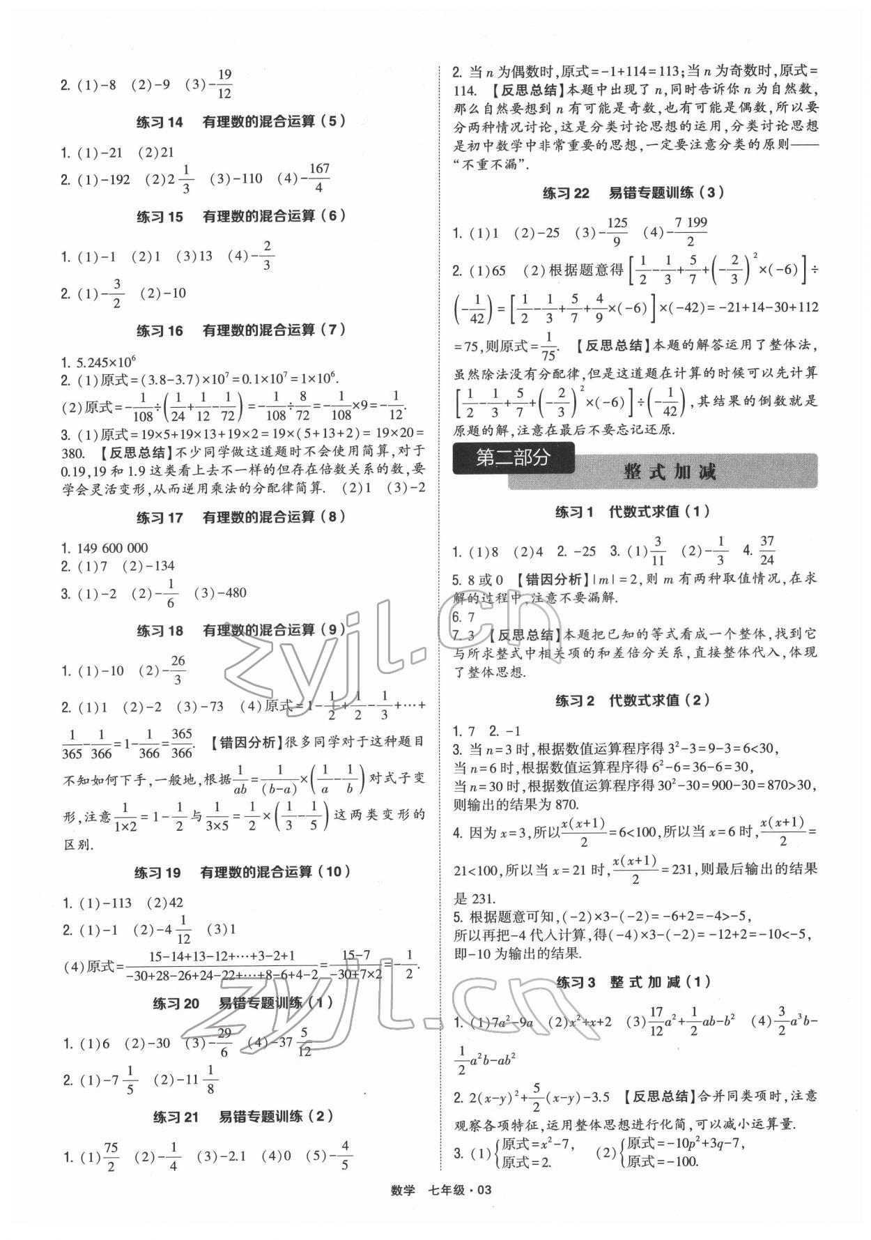 2022年學(xué)霸計算達(dá)人七年級數(shù)學(xué) 參考答案第2頁