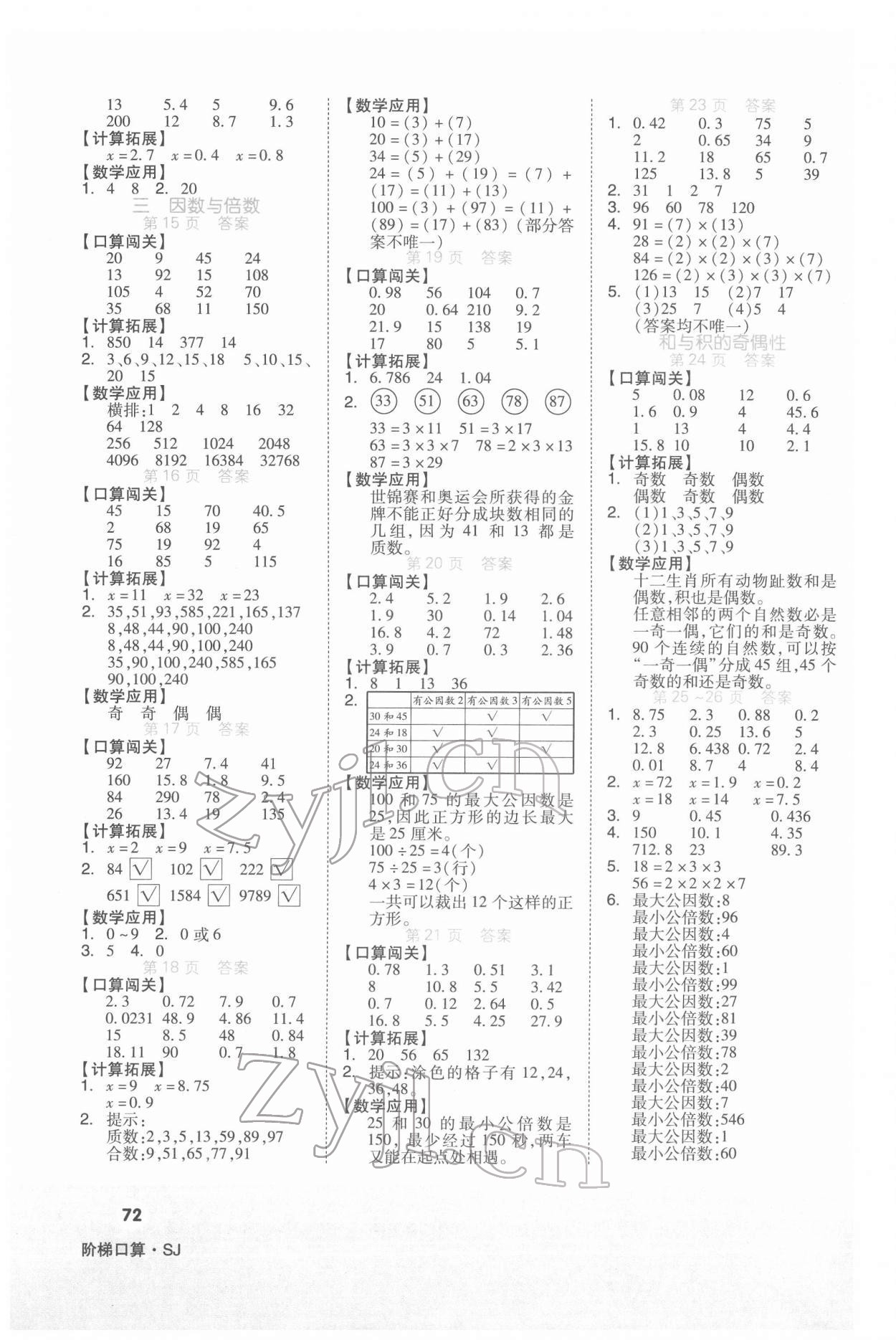 2022年階梯口算五年級數(shù)學(xué)下冊蘇教版 第2頁