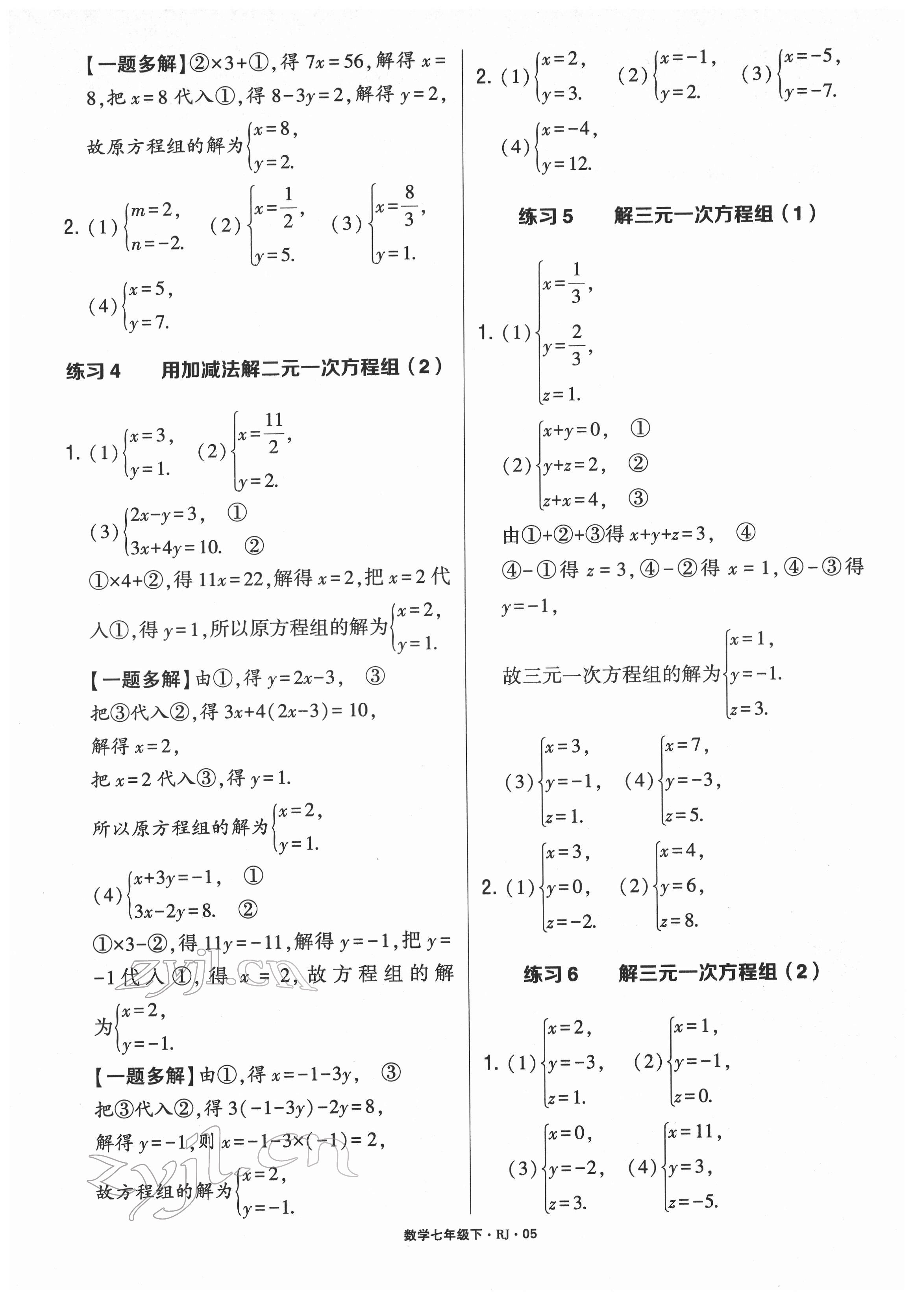 2022年學霸計算達人七年級數學下冊人教版 參考答案第4頁