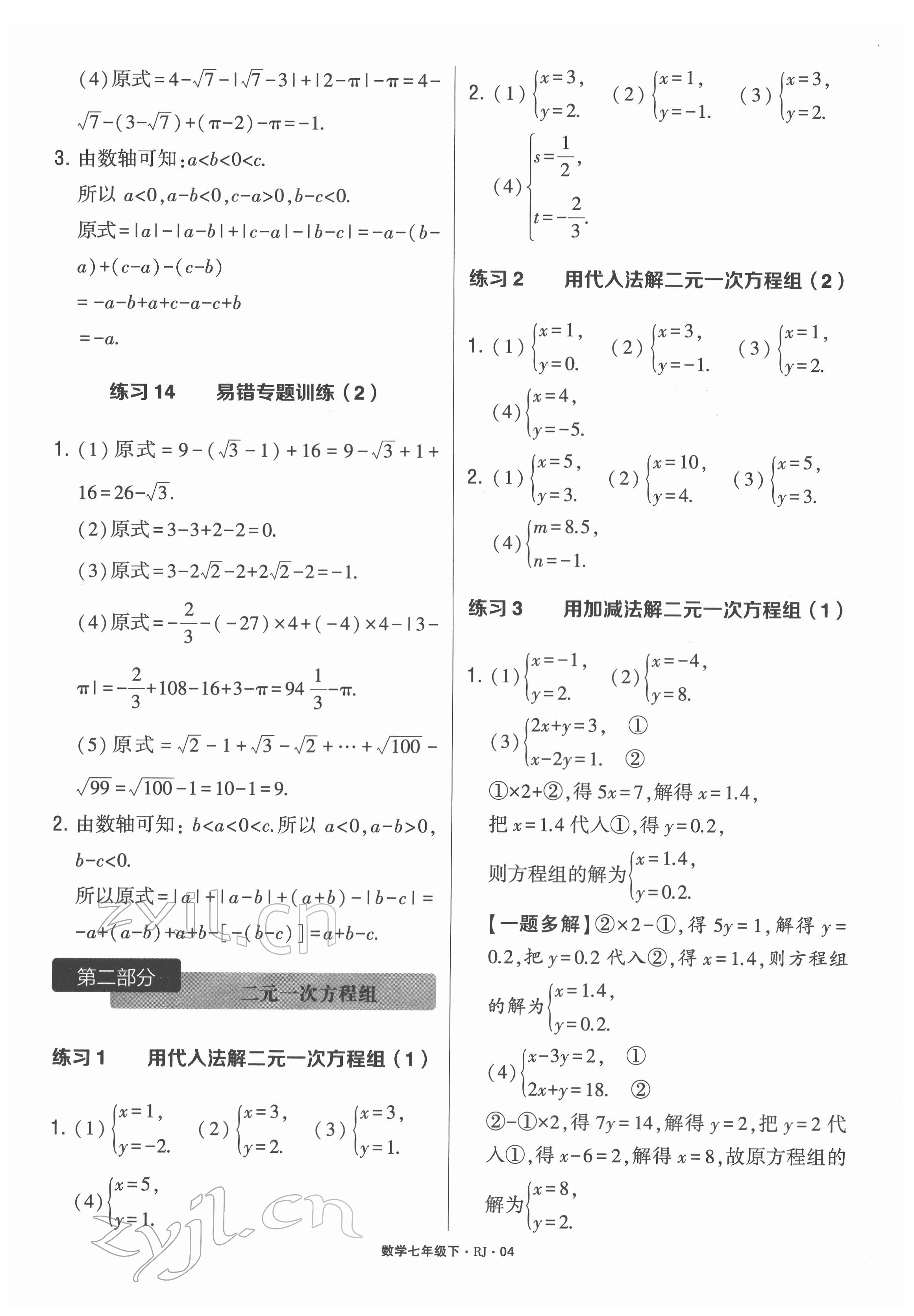 2022年學霸計算達人七年級數學下冊人教版 參考答案第3頁