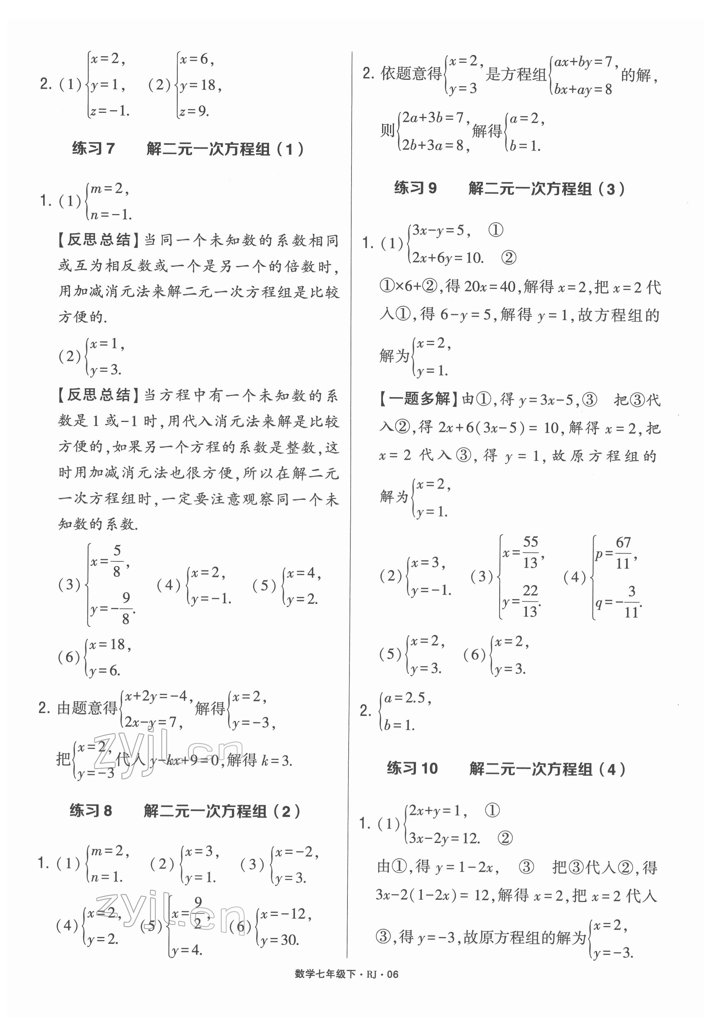 2022年學霸計算達人七年級數學下冊人教版 參考答案第5頁