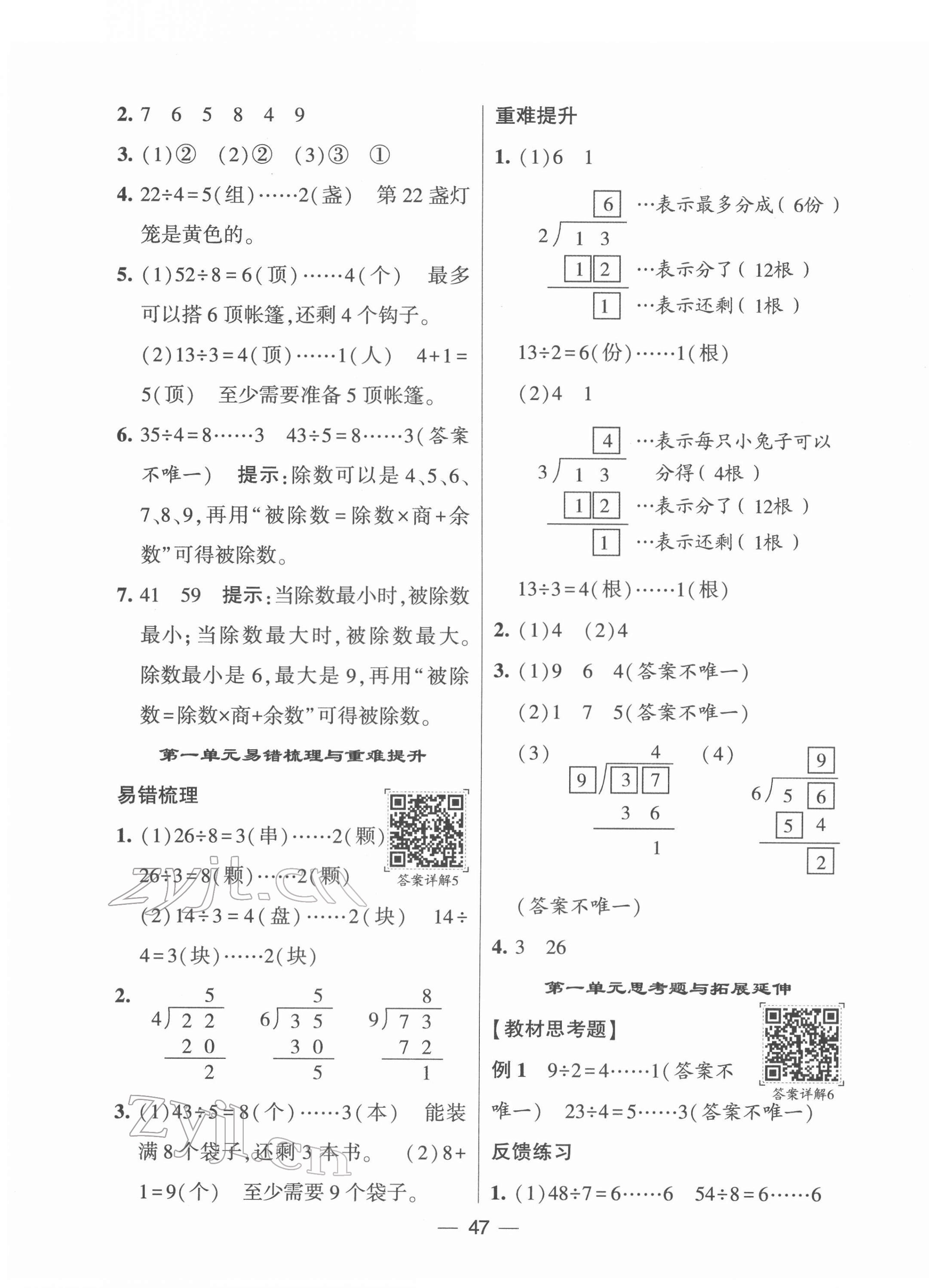 2022年學霸棒棒堂二年級數學下冊蘇教版 參考答案第3頁