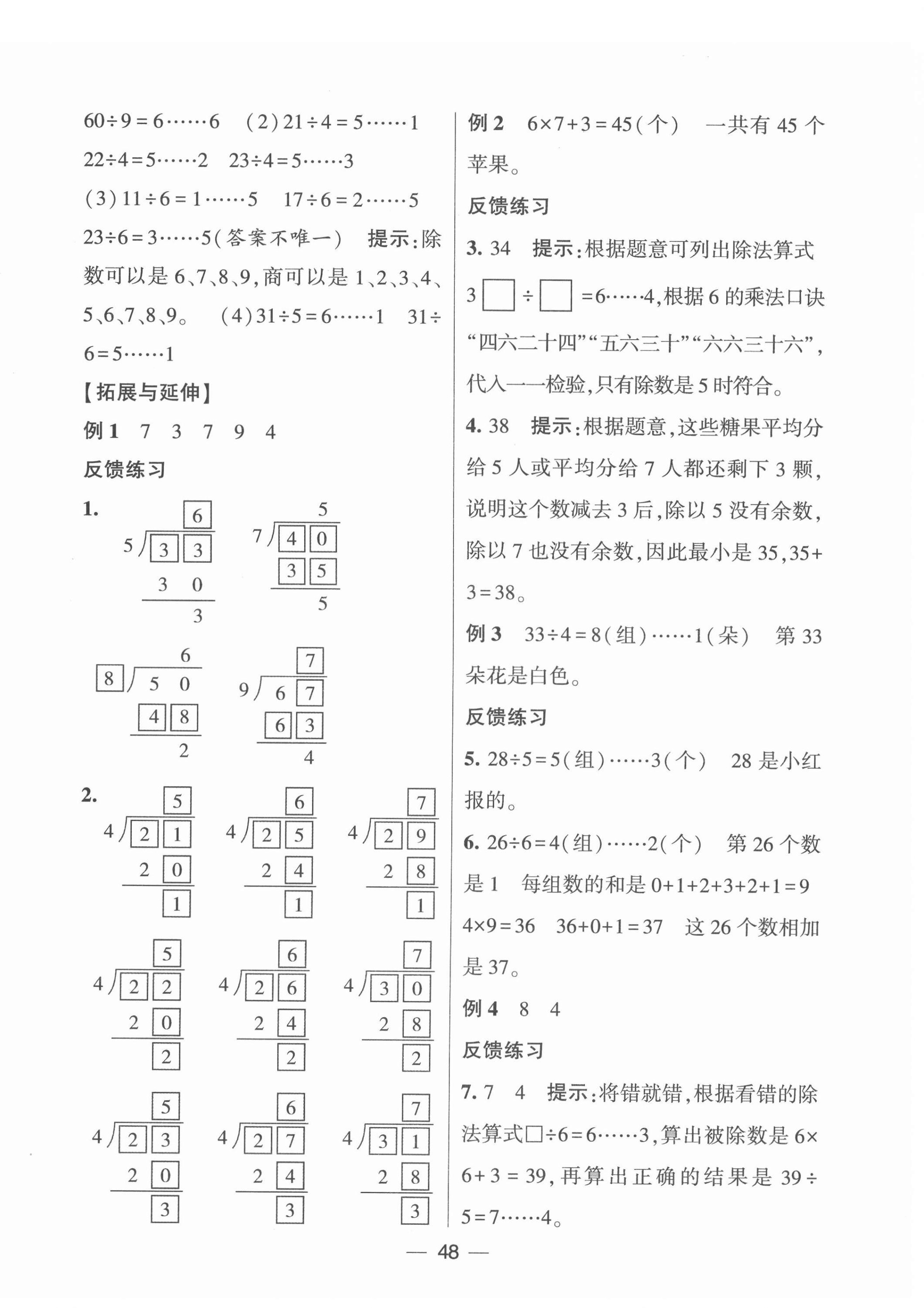 2022年學霸棒棒堂二年級數學下冊蘇教版 參考答案第4頁