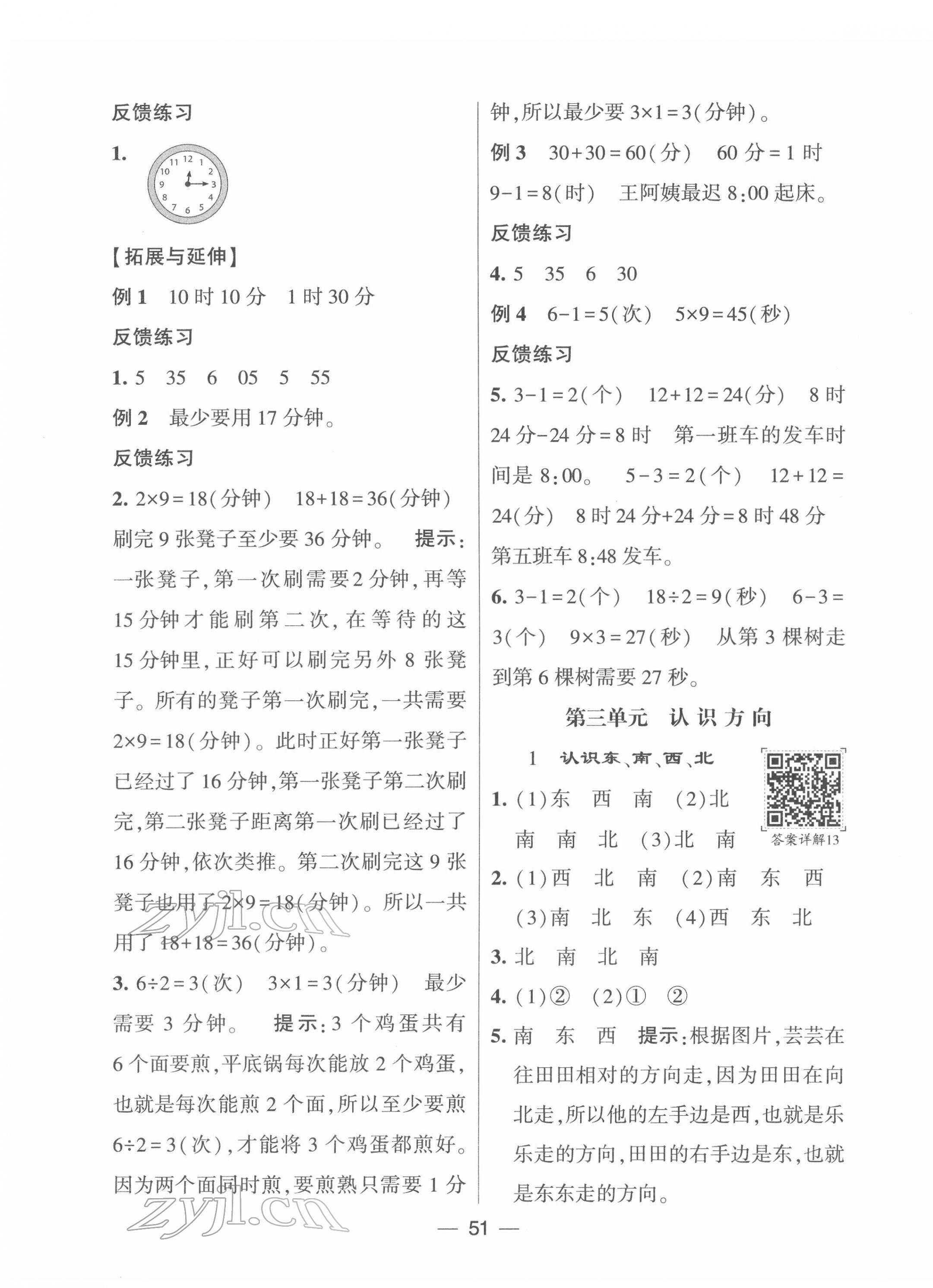 2022年學霸棒棒堂二年級數學下冊蘇教版 參考答案第7頁
