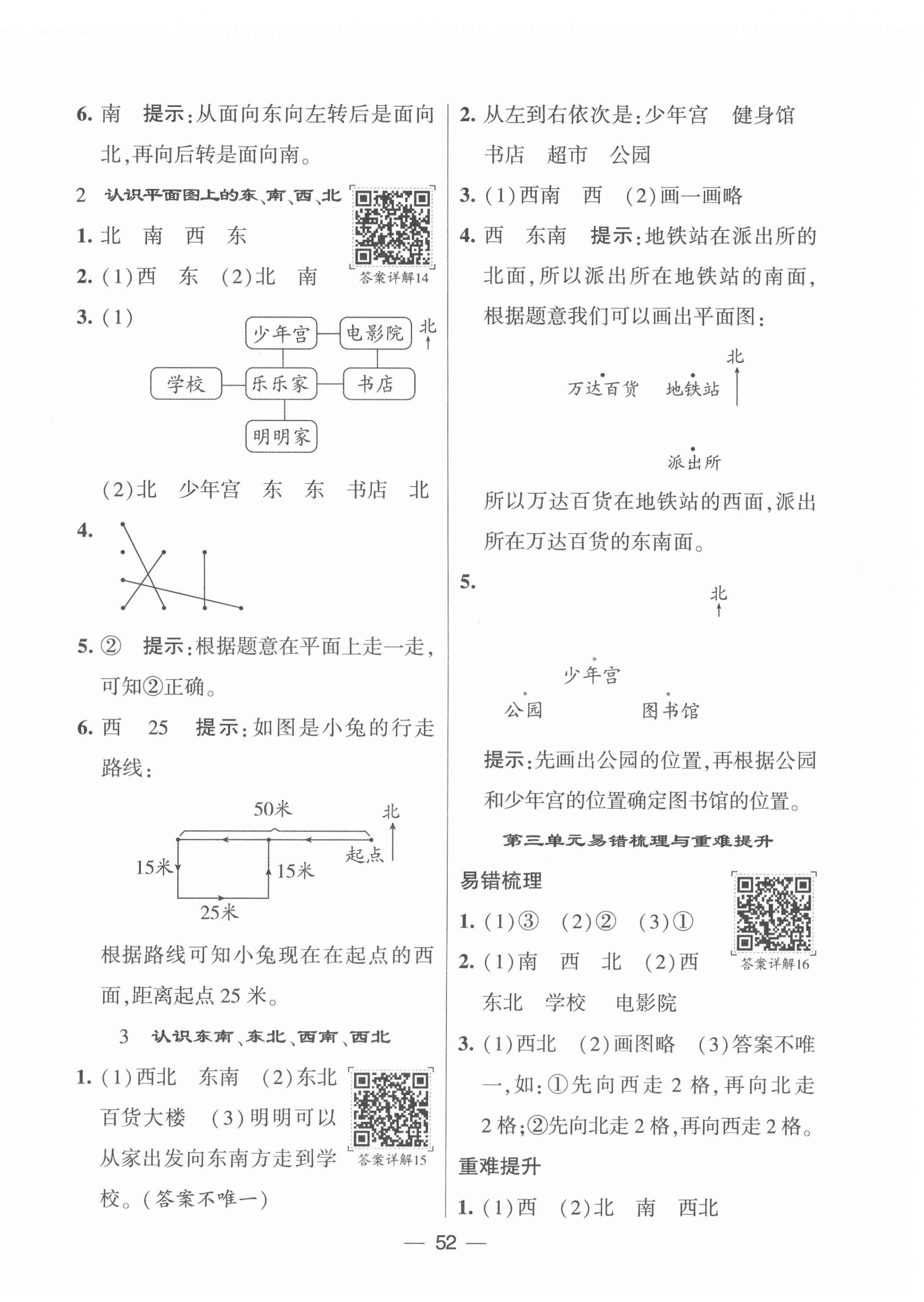2022年學霸棒棒堂二年級數學下冊蘇教版 參考答案第8頁