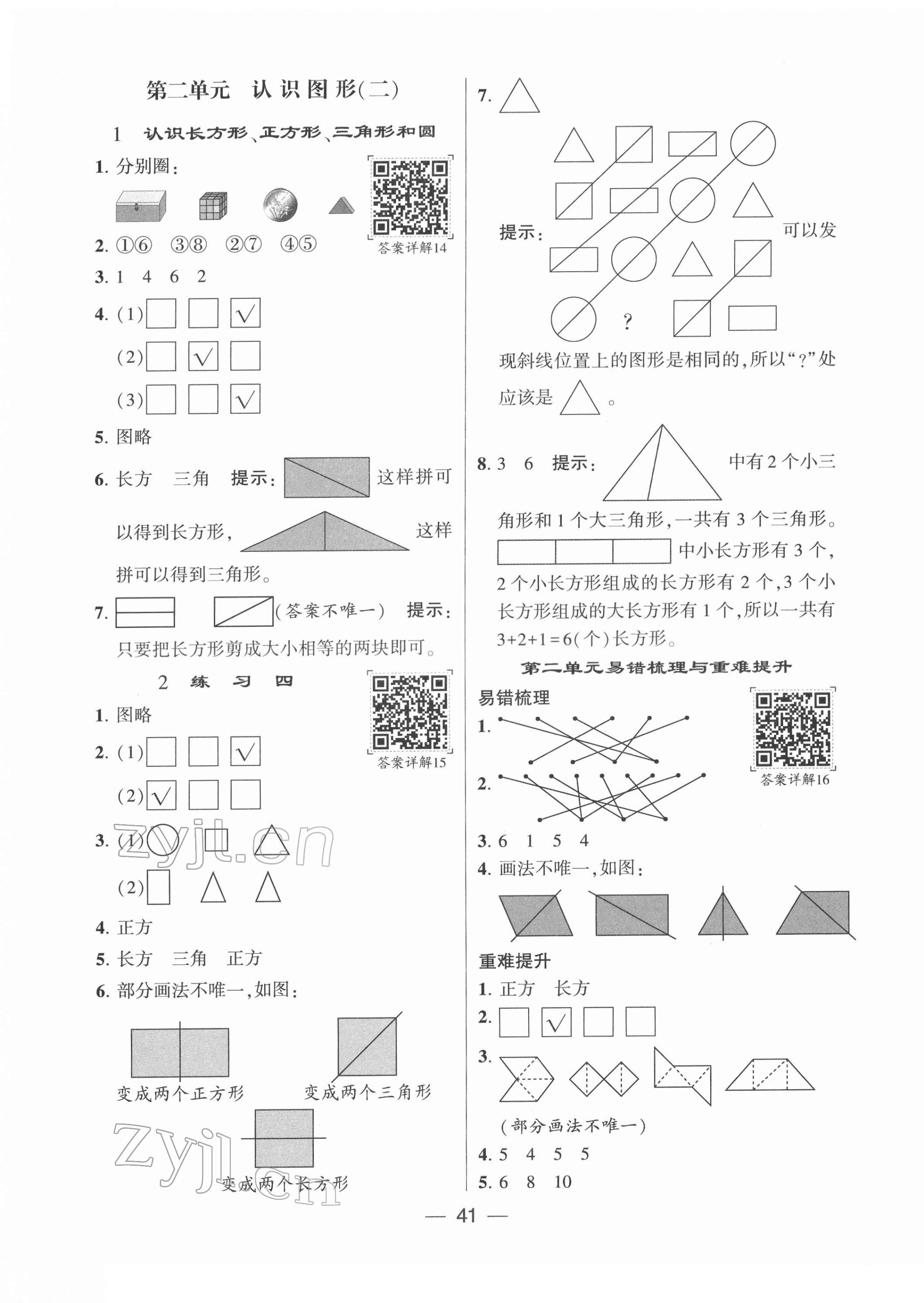 2022年學霸棒棒堂一年級數學下冊蘇教版 參考答案第5頁