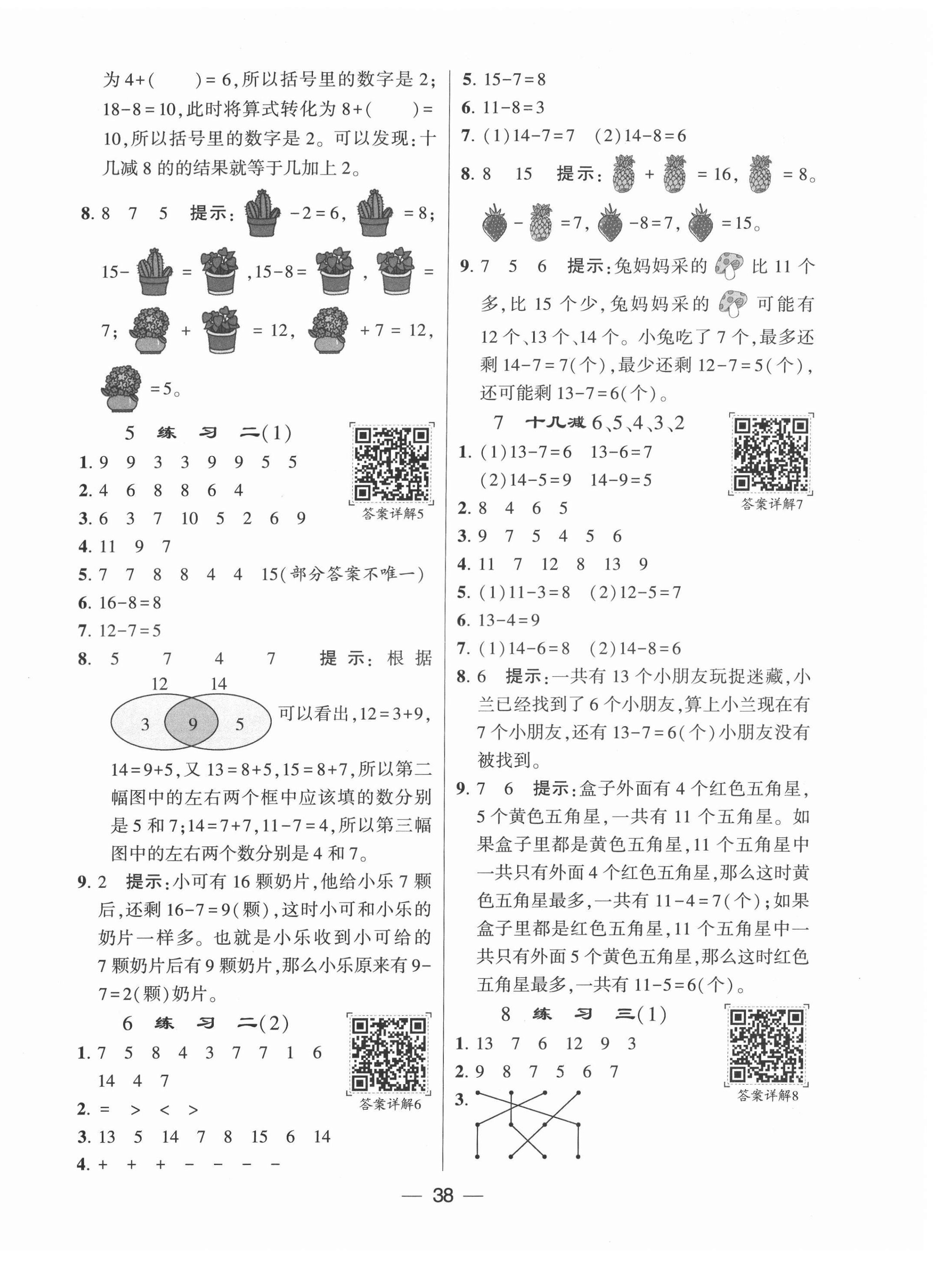 2022年學霸棒棒堂一年級數學下冊蘇教版 參考答案第2頁