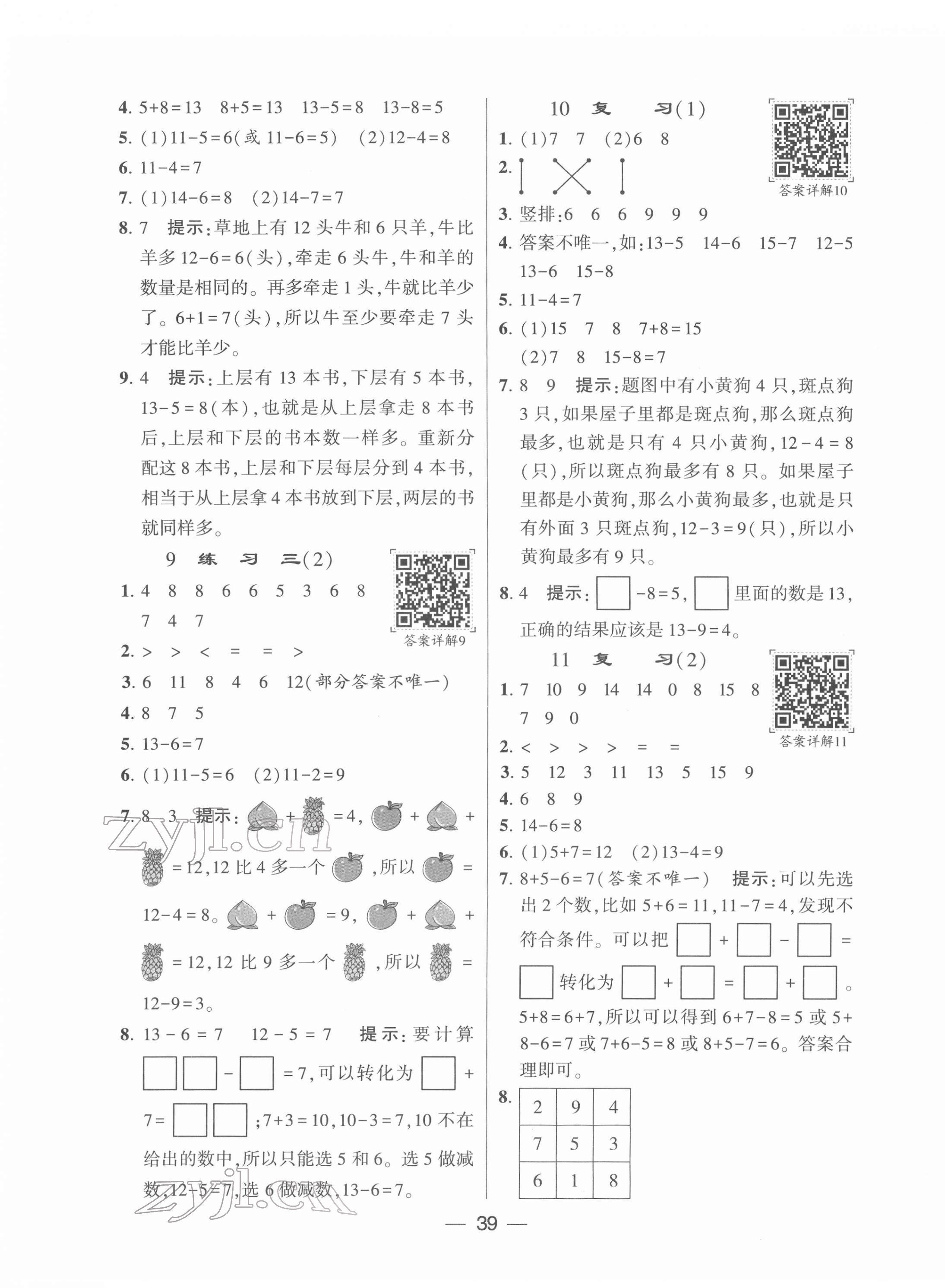 2022年學(xué)霸棒棒堂一年級數(shù)學(xué)下冊蘇教版&nbsp;參考答案第3頁