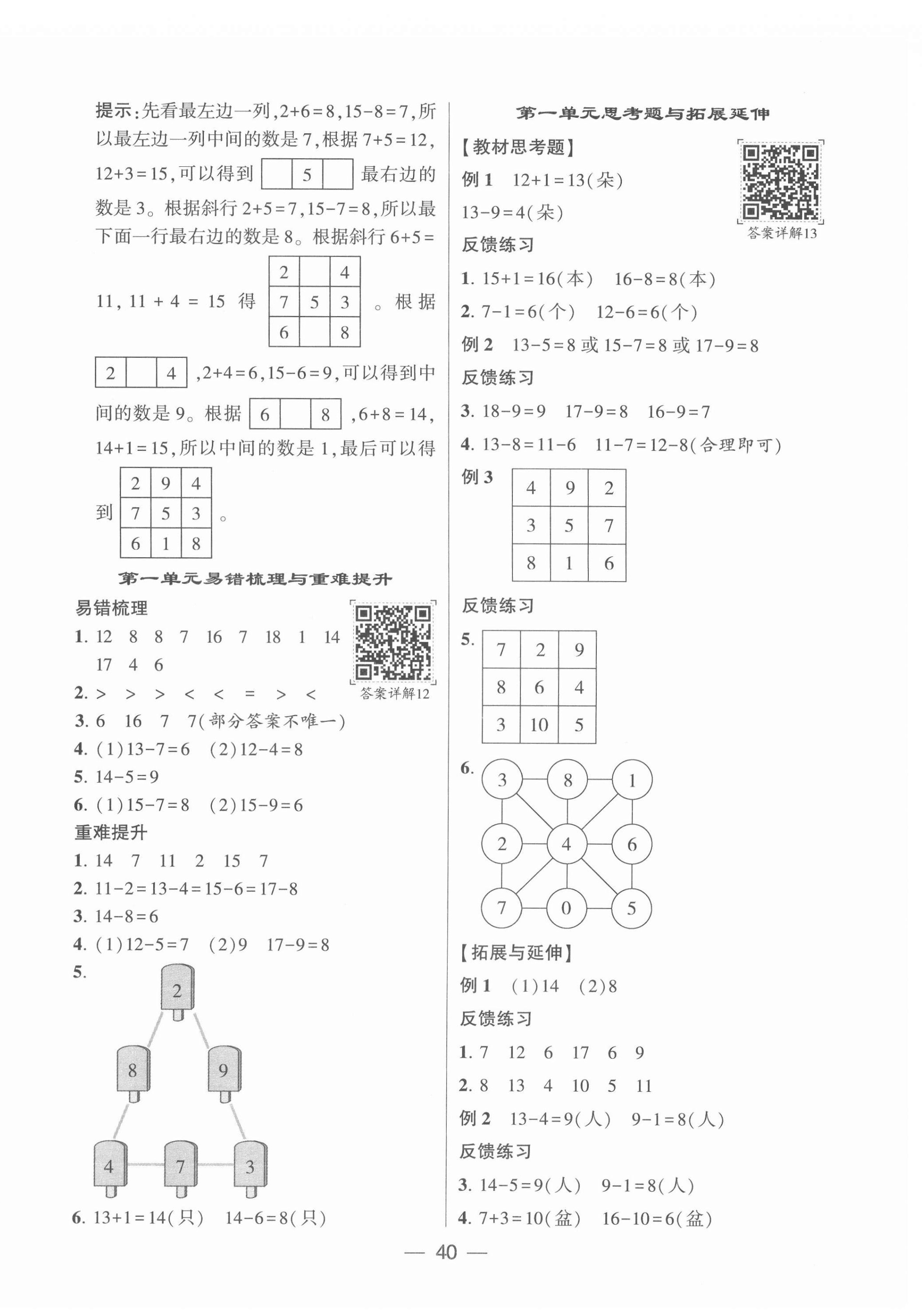 2022年學霸棒棒堂一年級數學下冊蘇教版 參考答案第4頁