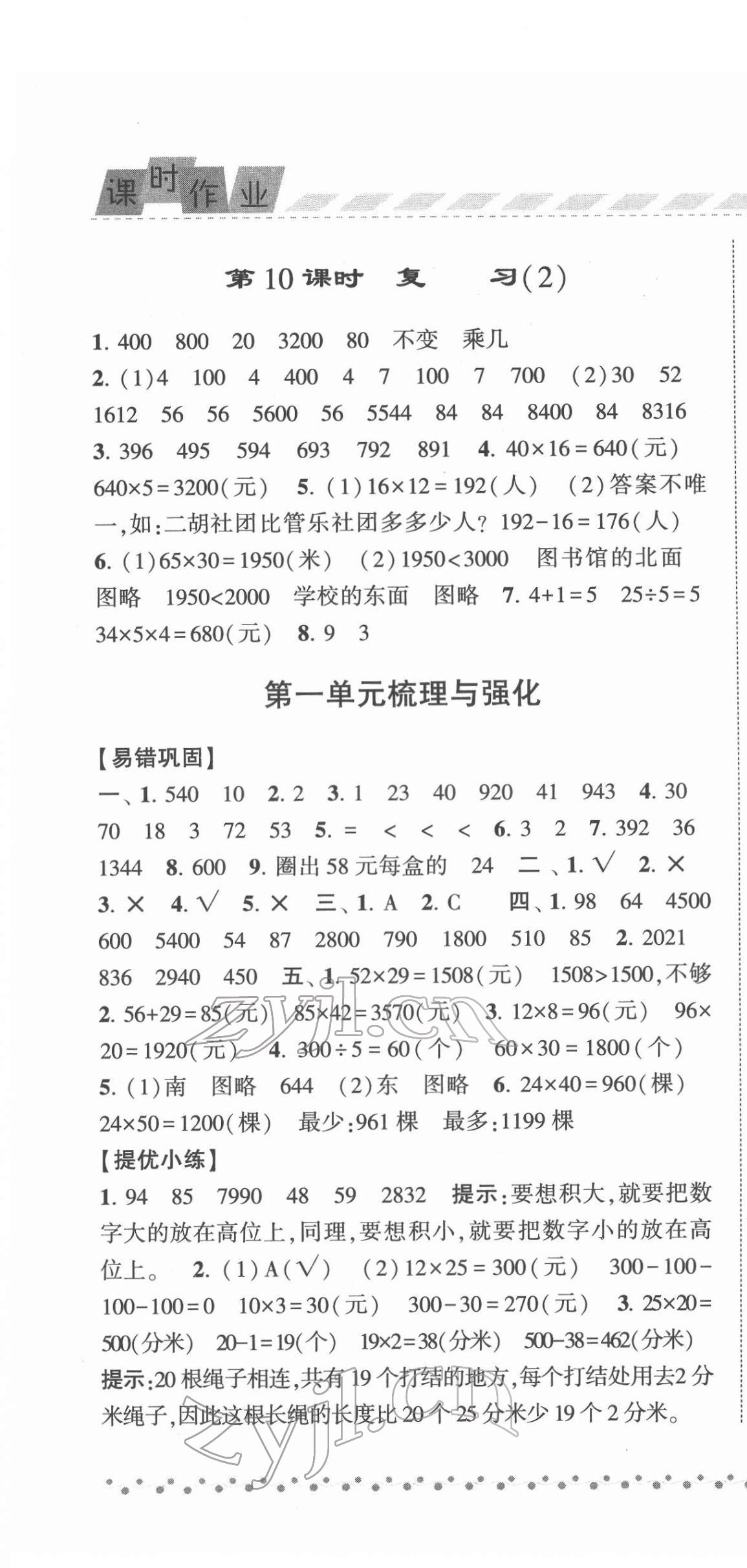 2022年经纶学典课时作业三年级数学下册苏教版 参考答案第4页