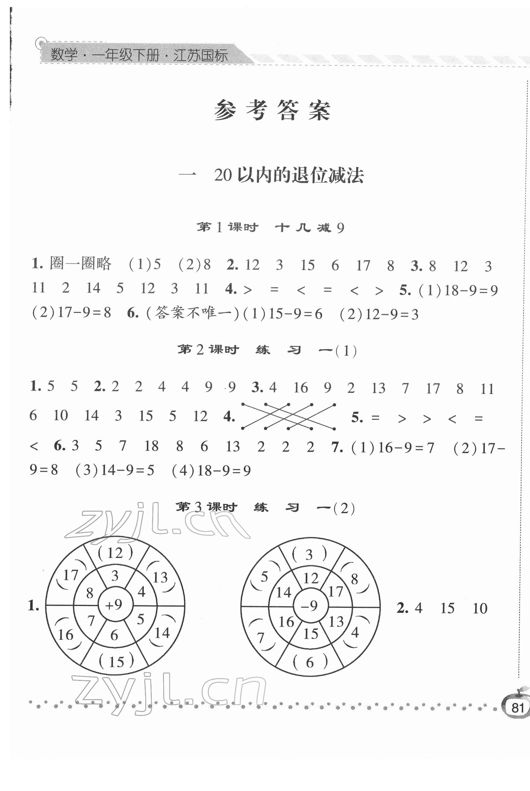 2022年經(jīng)綸學典課時作業(yè)一年級數(shù)學下冊蘇教版 第1頁