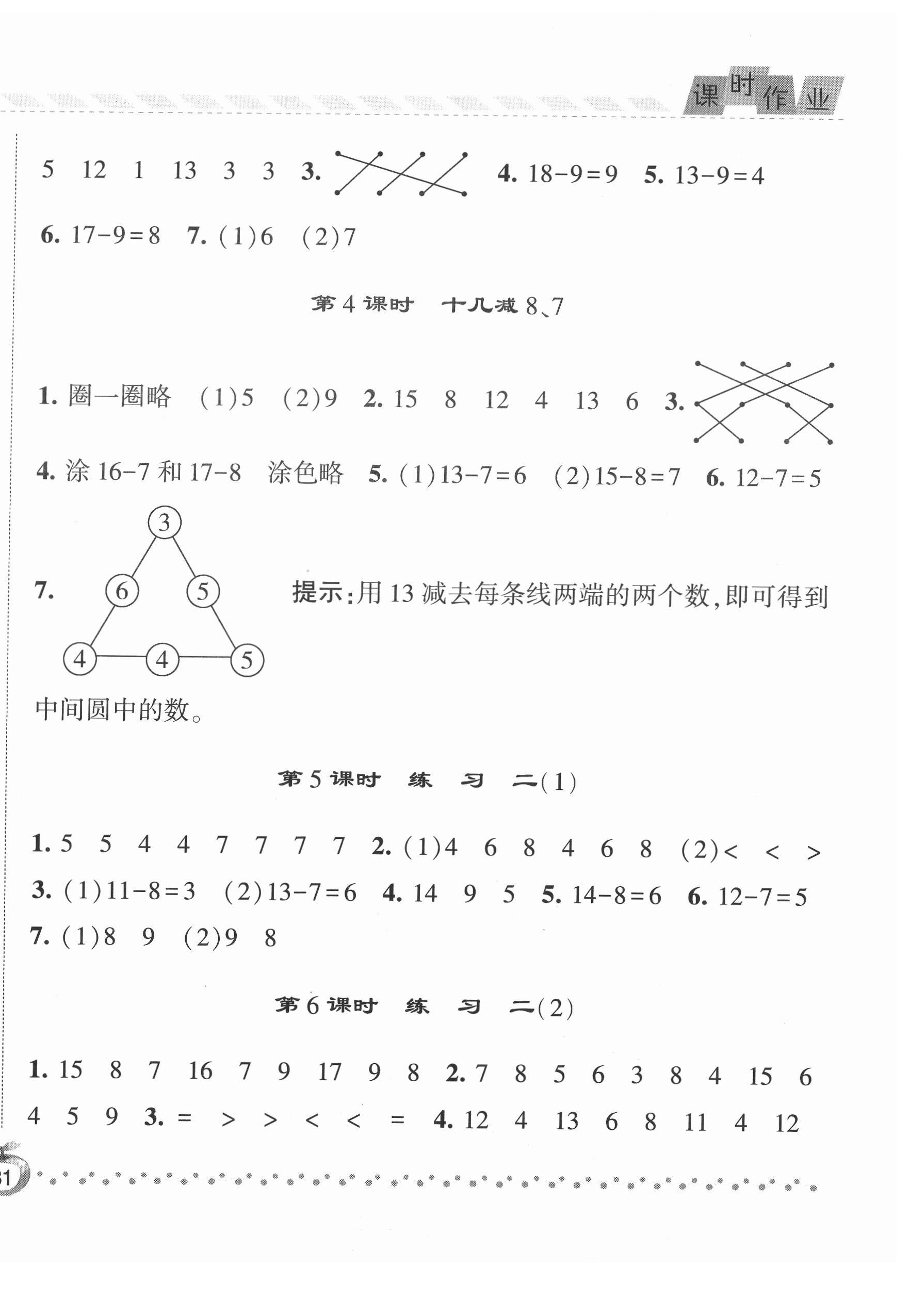 2022年經(jīng)綸學(xué)典課時(shí)作業(yè)一年級(jí)數(shù)學(xué)下冊(cè)蘇教版 第2頁