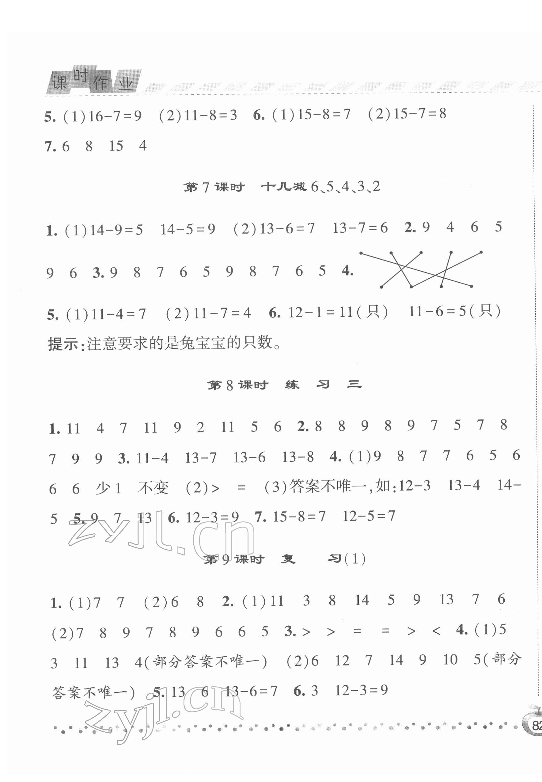 2022年經(jīng)綸學(xué)典課時(shí)作業(yè)一年級(jí)數(shù)學(xué)下冊(cè)蘇教版 第3頁(yè)