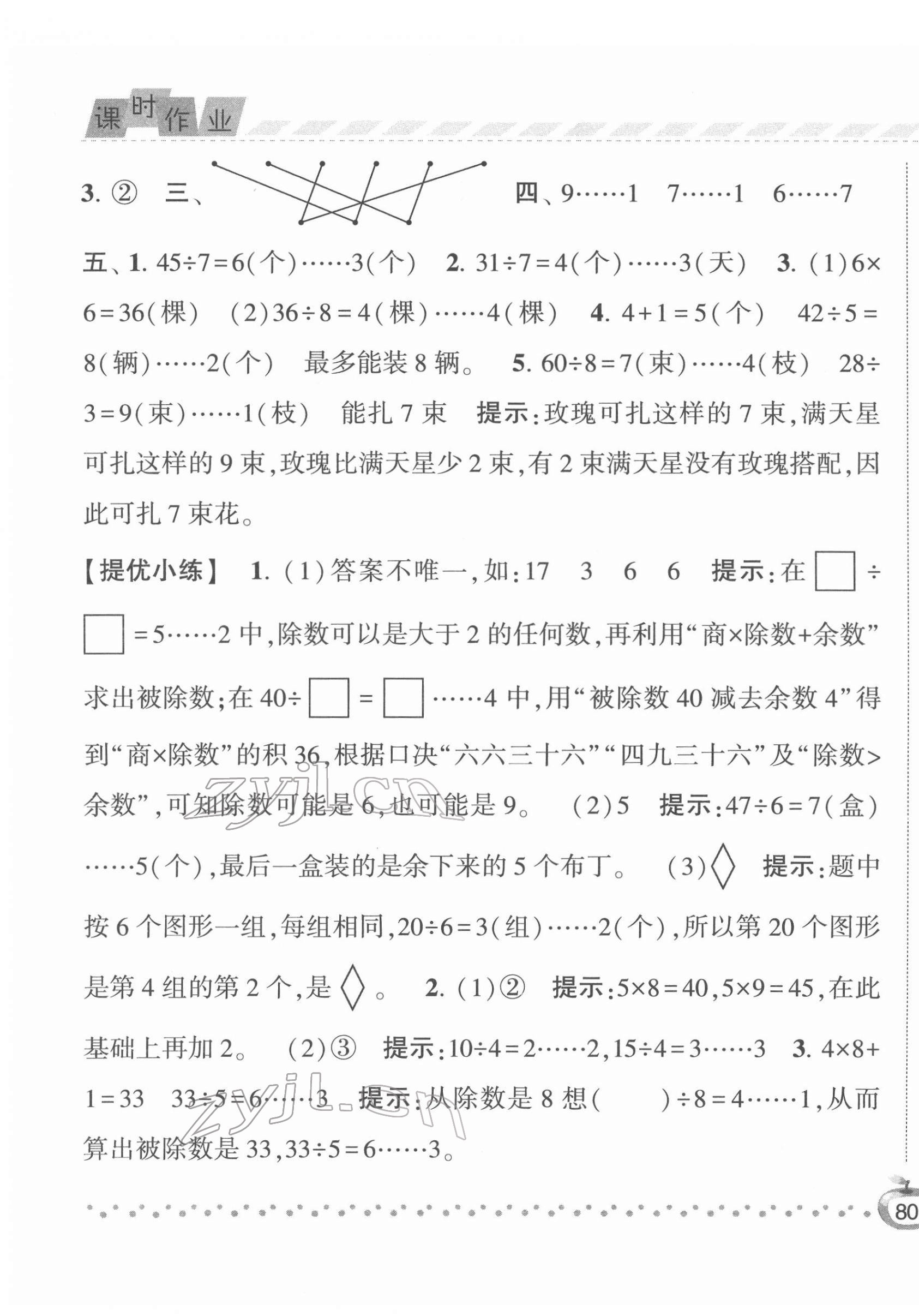 2022年经纶学典课时作业二年级数学下册苏教版 第3页