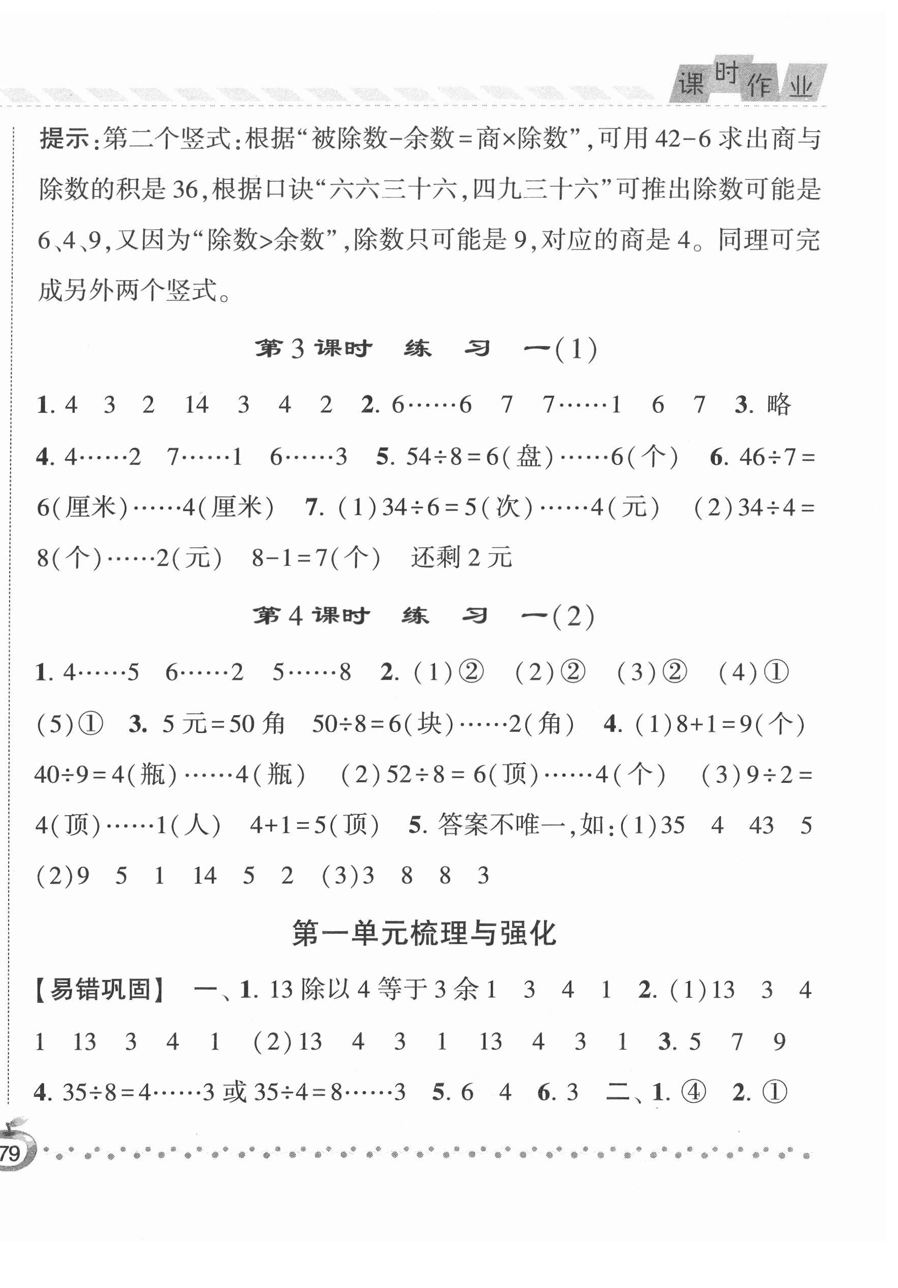 2022年经纶学典课时作业二年级数学下册苏教版 第2页