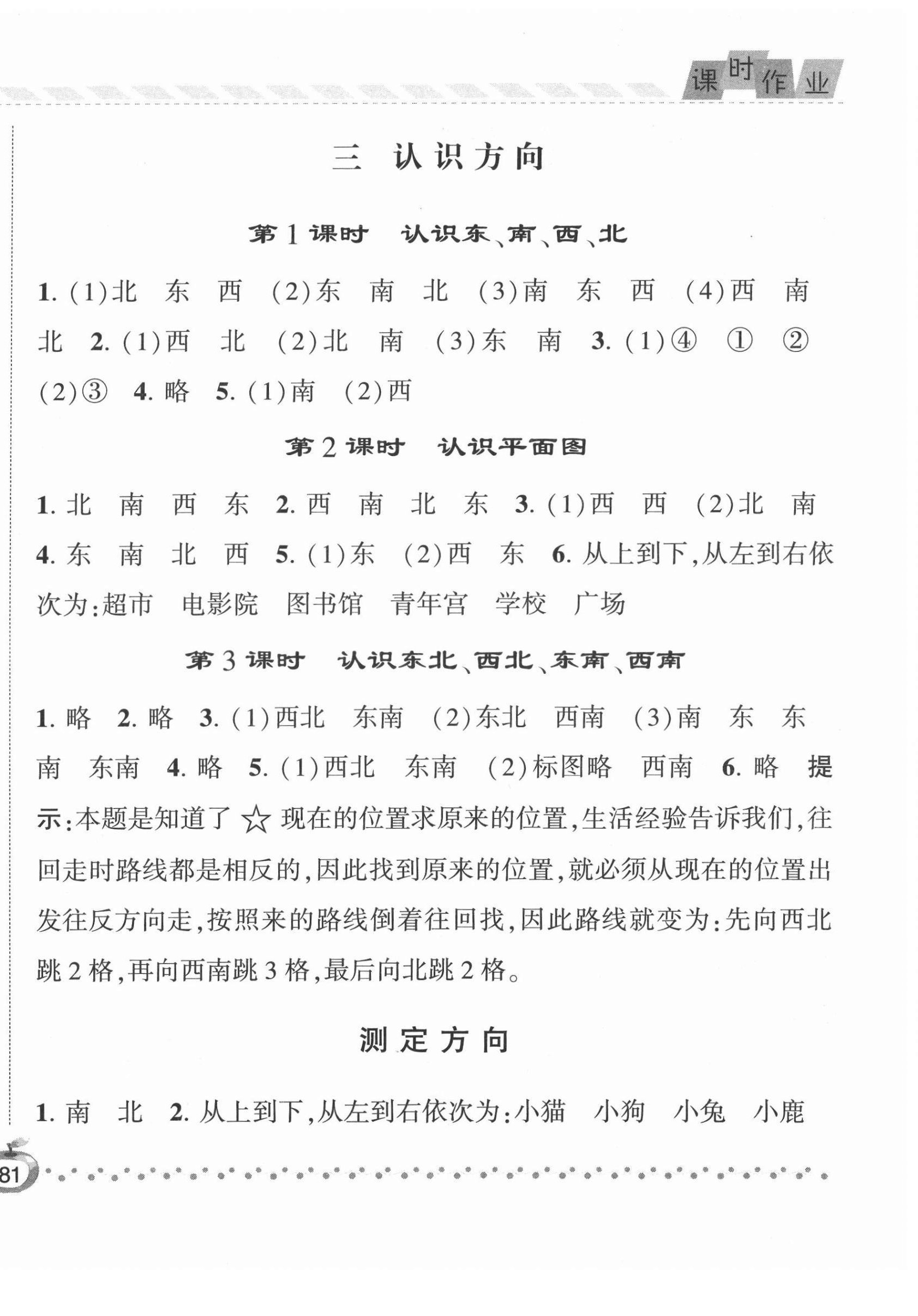 2022年经纶学典课时作业二年级数学下册苏教版 第6页