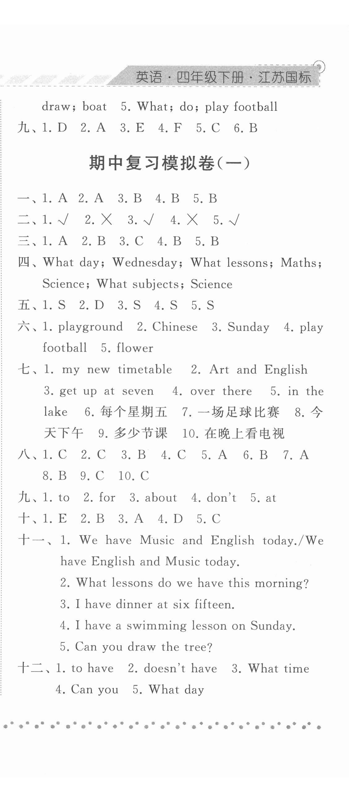 2022年經綸學典課時作業(yè)四年級英語下冊江蘇國標版 參考答案第10頁