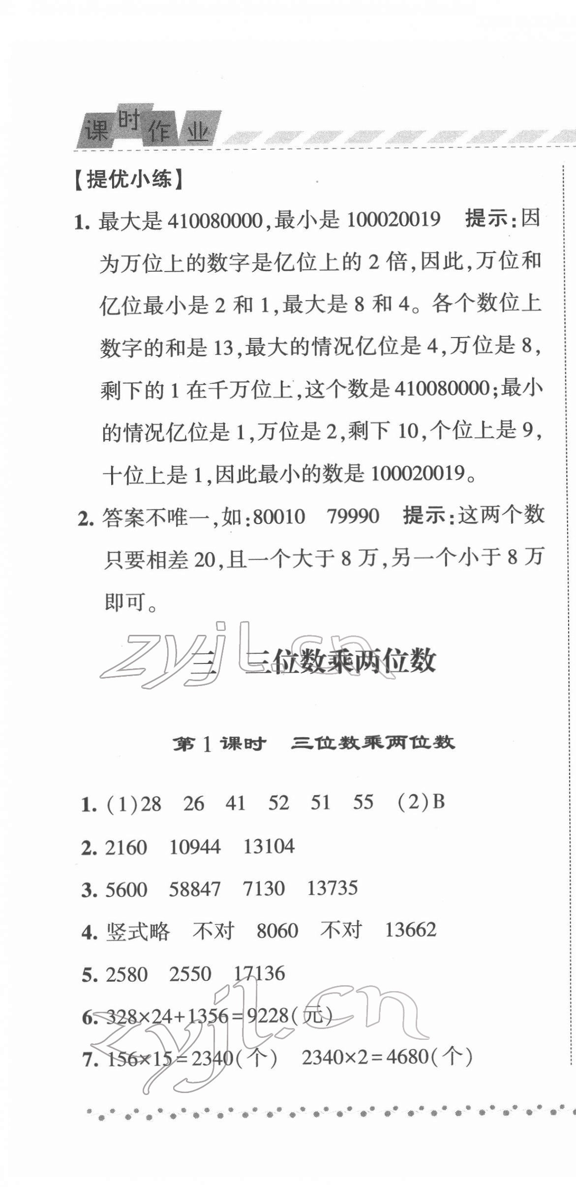 2022年經(jīng)綸學(xué)典課時(shí)作業(yè)四年級(jí)數(shù)學(xué)下冊(cè)蘇教版 參考答案第10頁(yè)