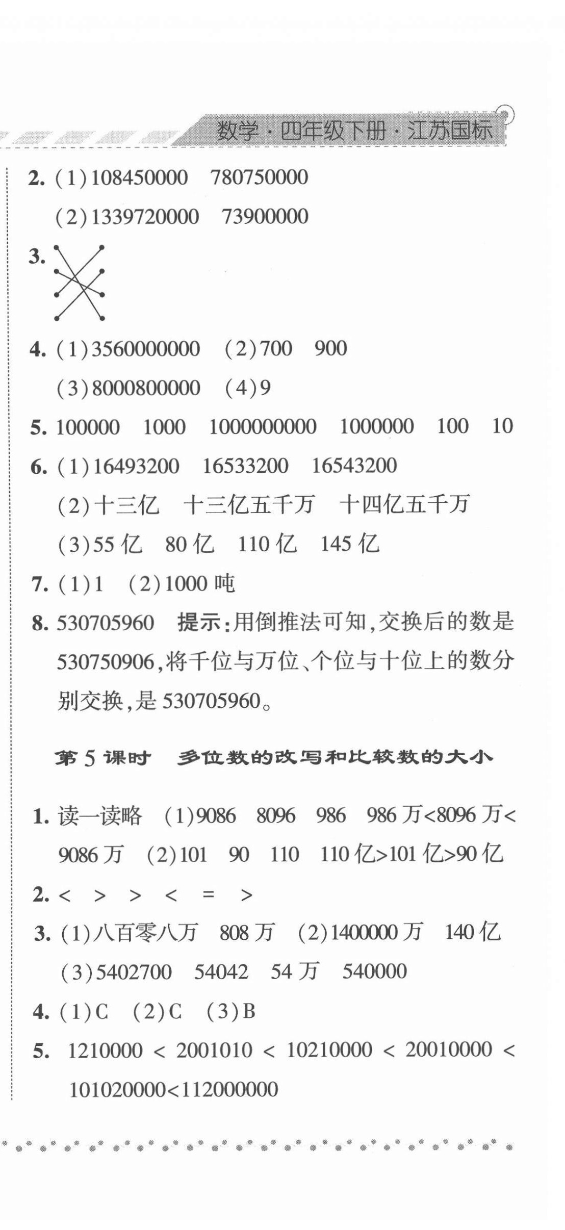 2022年经纶学典课时作业四年级数学下册苏教版 参考答案第6页