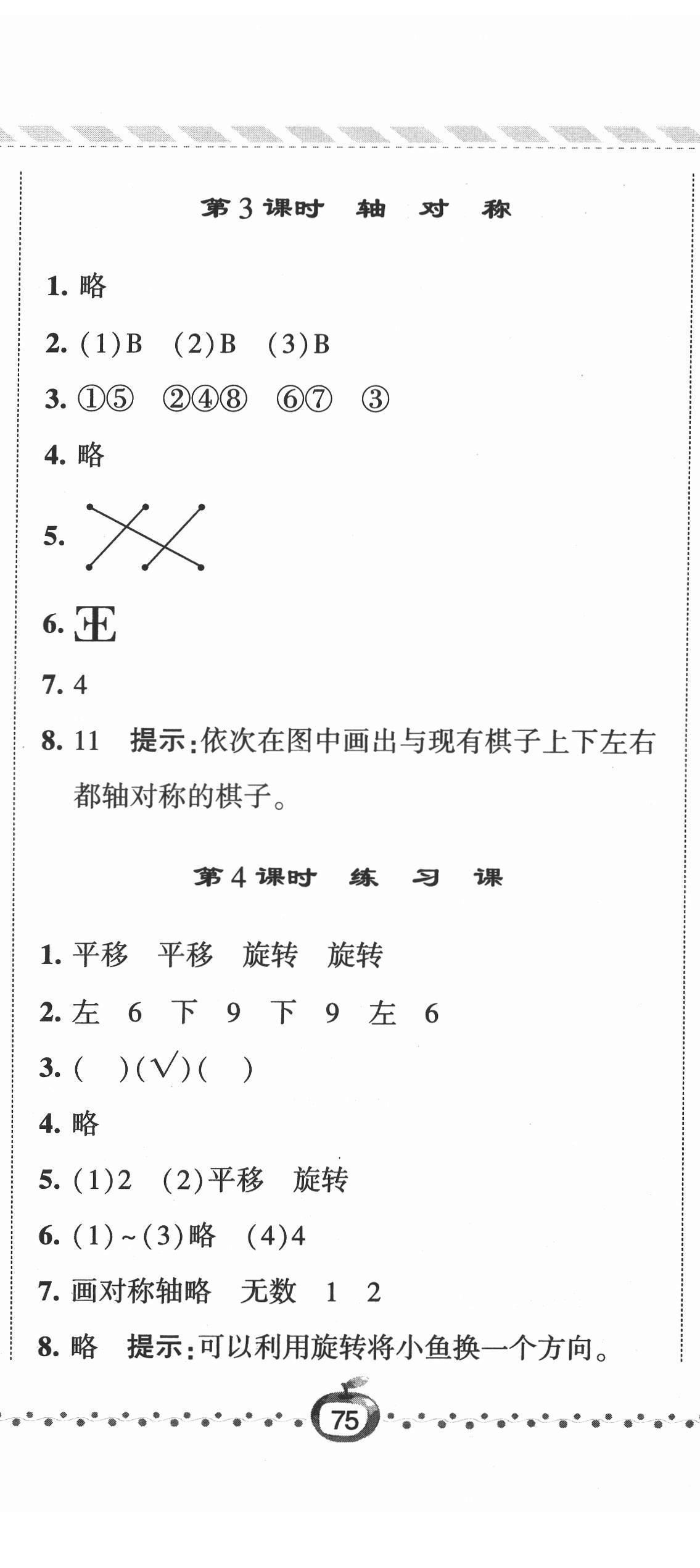 2022年經(jīng)綸學(xué)典課時(shí)作業(yè)四年級(jí)數(shù)學(xué)下冊(cè)蘇教版 參考答案第2頁