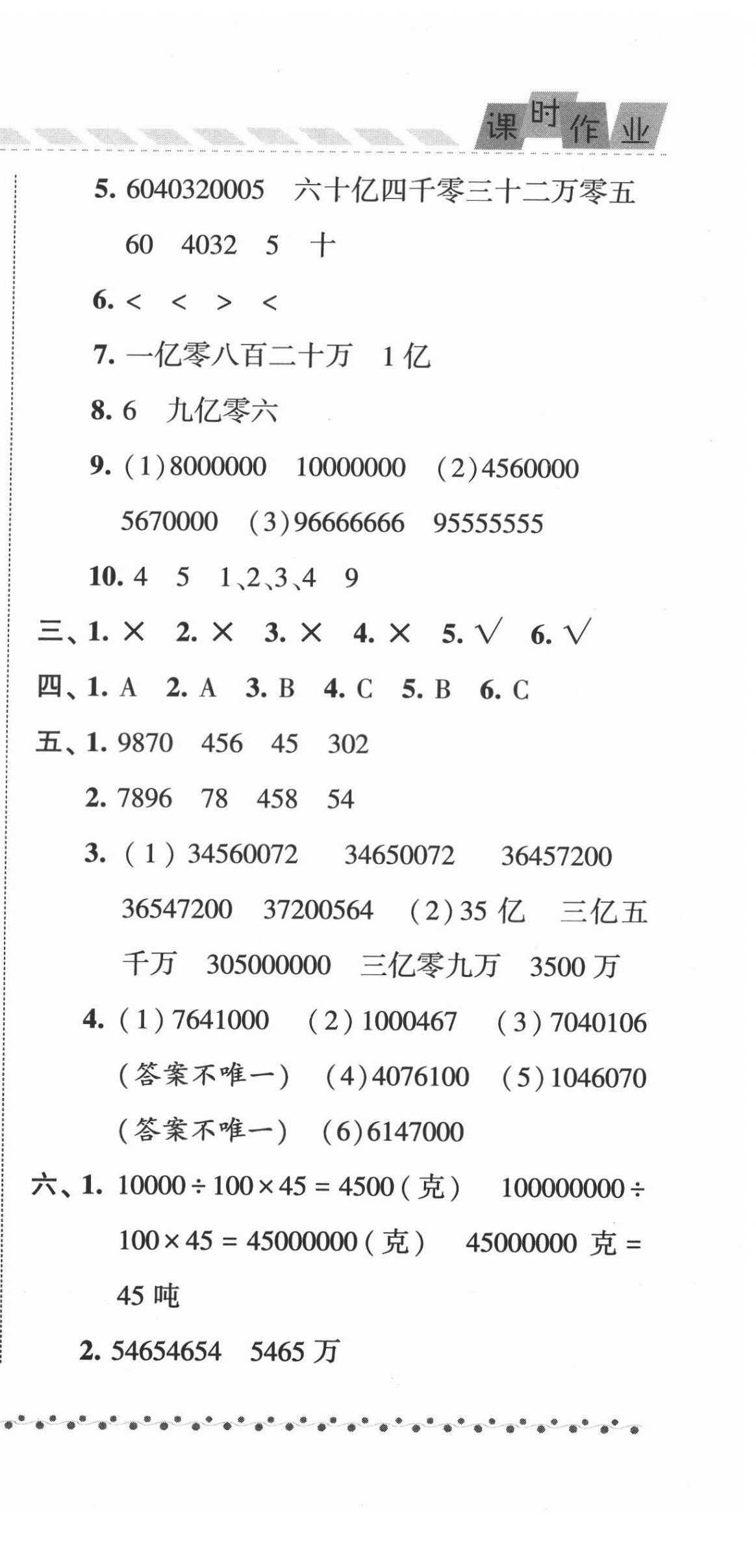 2022年經(jīng)綸學(xué)典課時(shí)作業(yè)四年級(jí)數(shù)學(xué)下冊(cè)蘇教版 參考答案第9頁(yè)