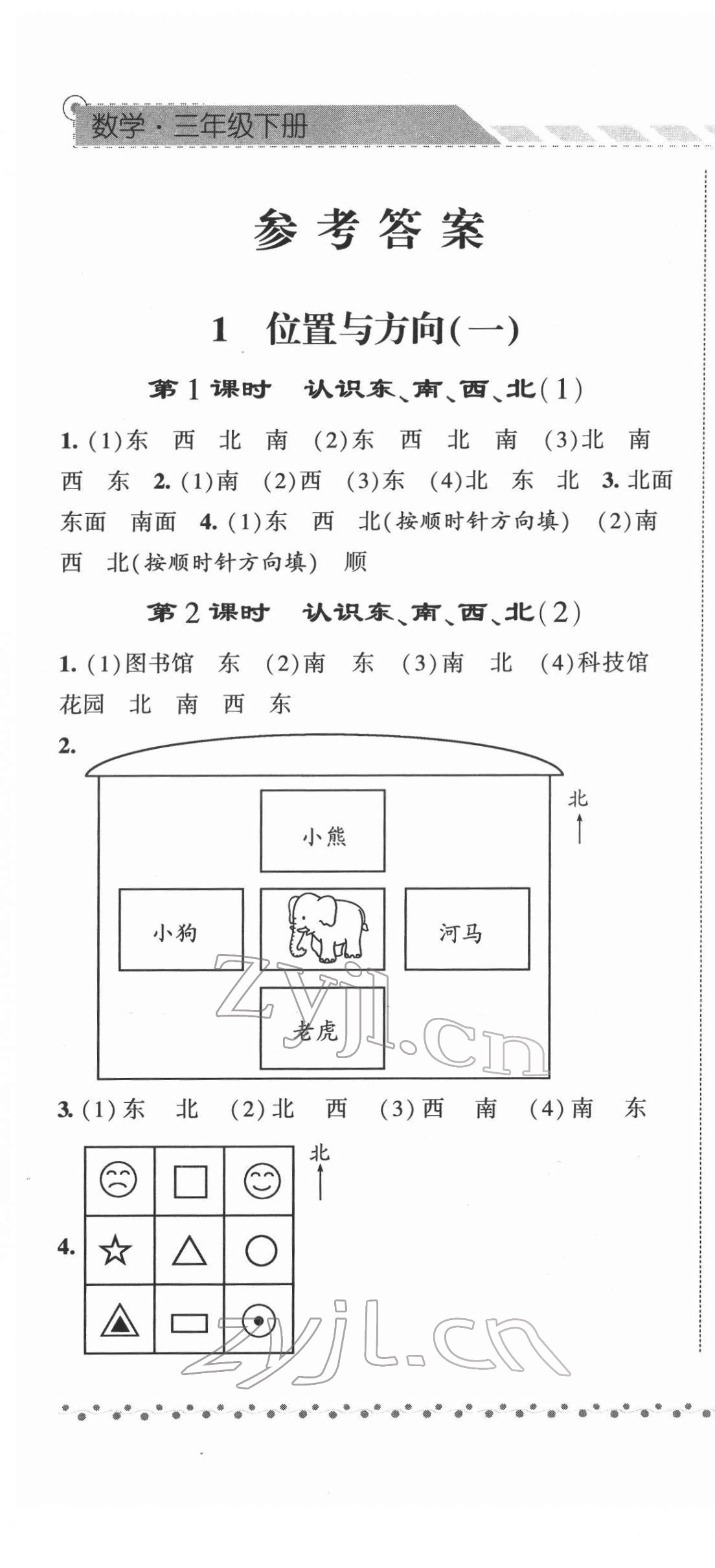 2022年經(jīng)綸學(xué)典課時作業(yè)三年級數(shù)學(xué)下冊人教版 第1頁