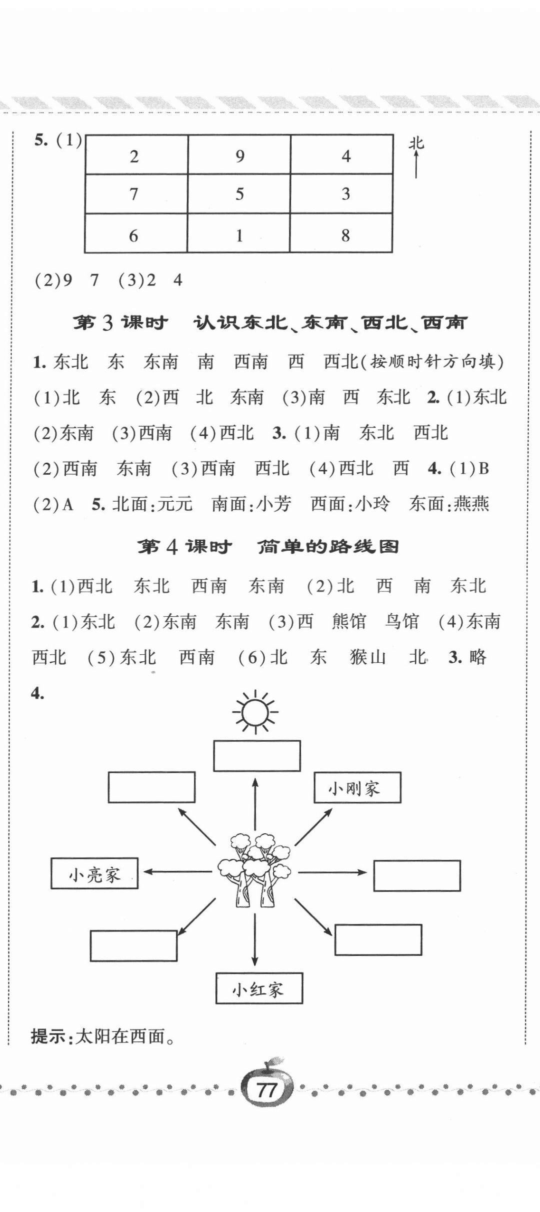 2022年經(jīng)綸學(xué)典課時(shí)作業(yè)三年級數(shù)學(xué)下冊人教版 第2頁