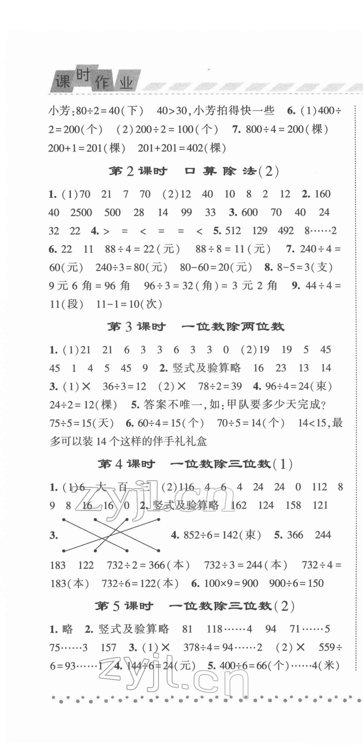 2022年經(jīng)綸學典課時作業(yè)三年級數(shù)學下冊人教版 第4頁