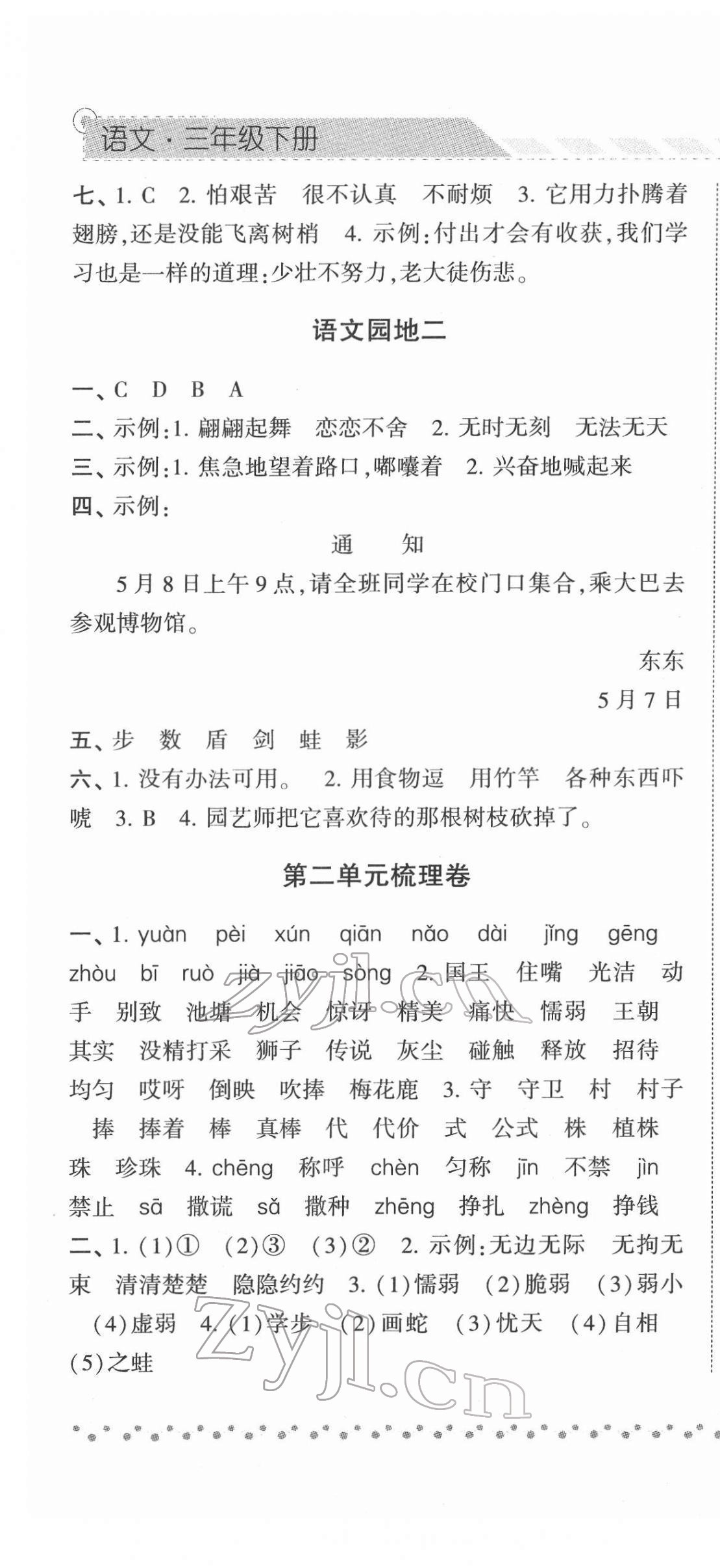 2022年經(jīng)綸學(xué)典課時(shí)作業(yè)三年級(jí)語文下冊(cè)人教版 第7頁