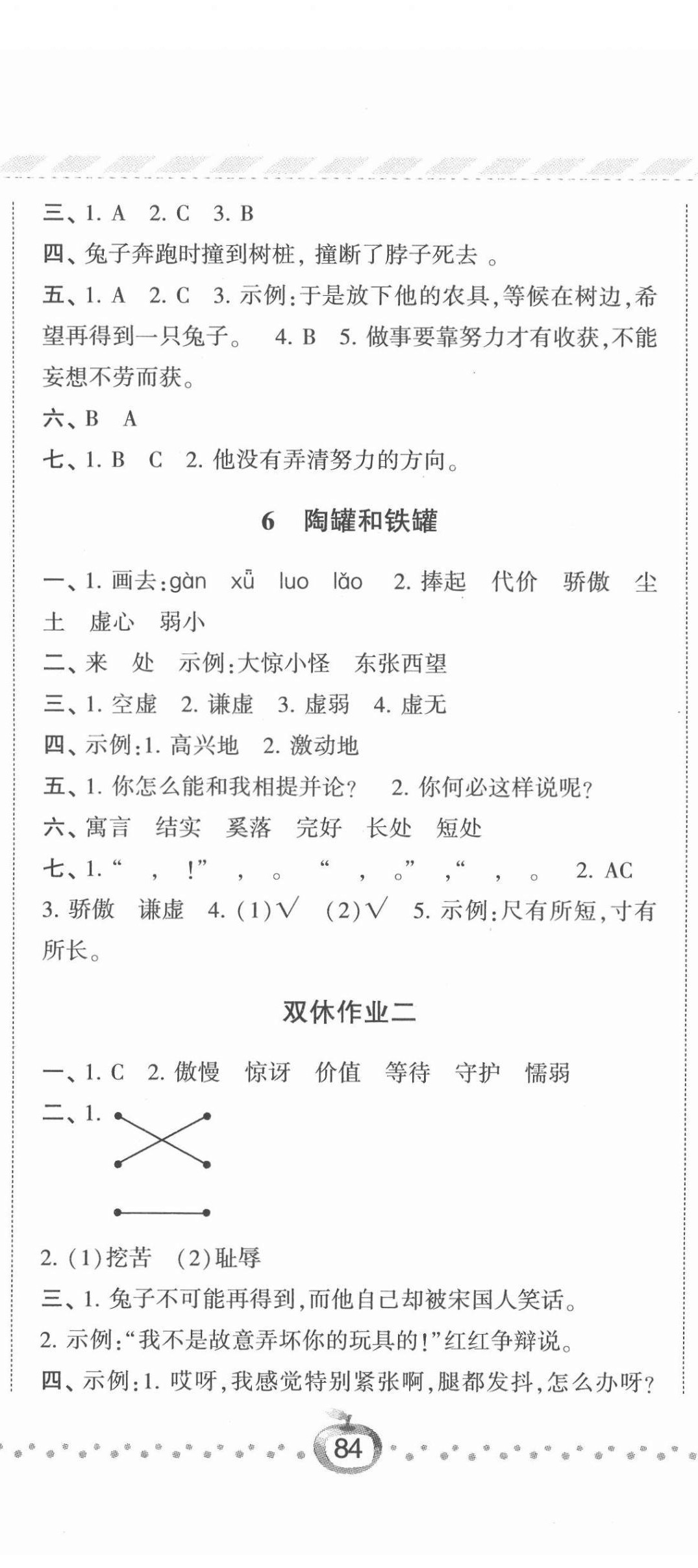 2022年經(jīng)綸學(xué)典課時(shí)作業(yè)三年級(jí)語文下冊(cè)人教版 第5頁