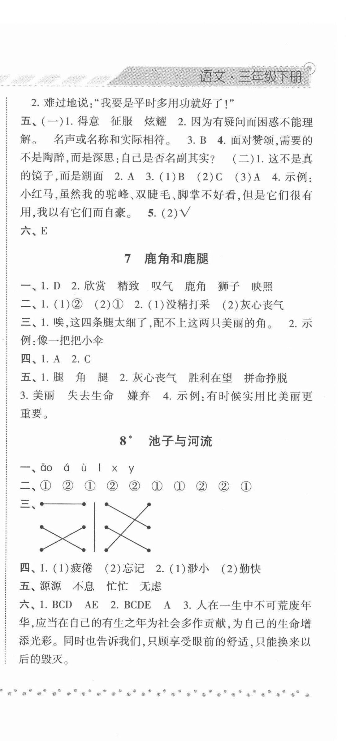 2022年經(jīng)綸學典課時作業(yè)三年級語文下冊人教版 第6頁