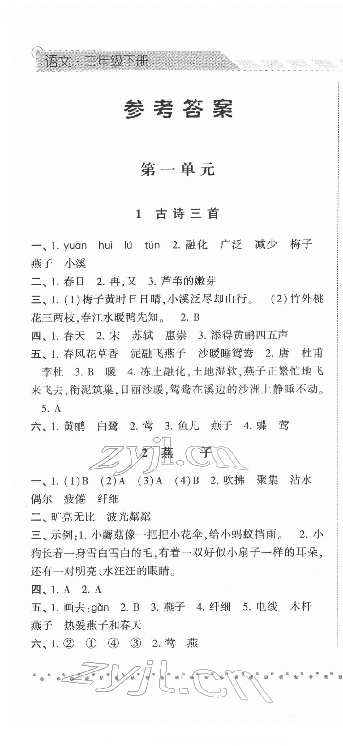 2022年經綸學典課時作業(yè)三年級語文下冊人教版 第1頁