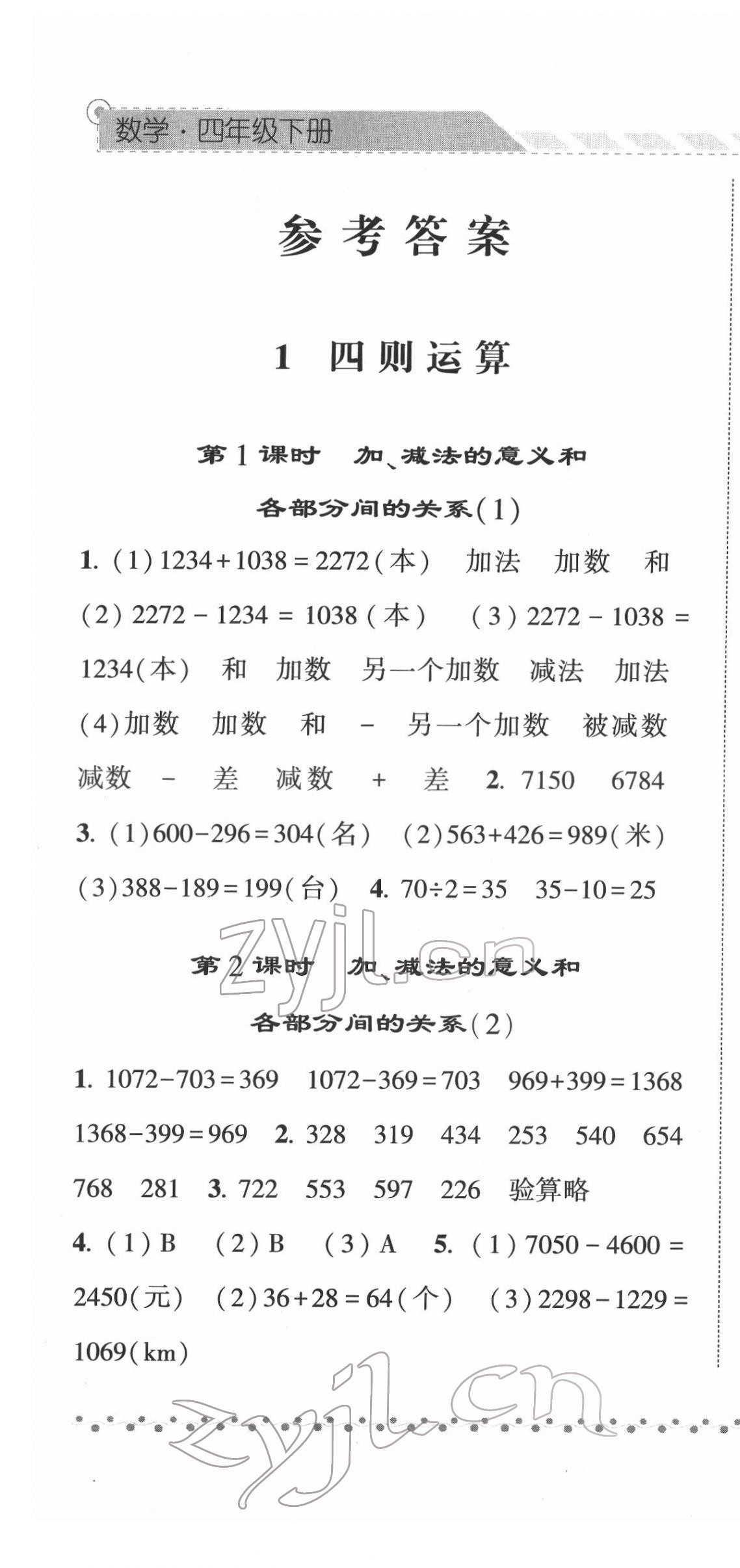 2022年经纶学典课时作业四年级数学下册人教版 第1页