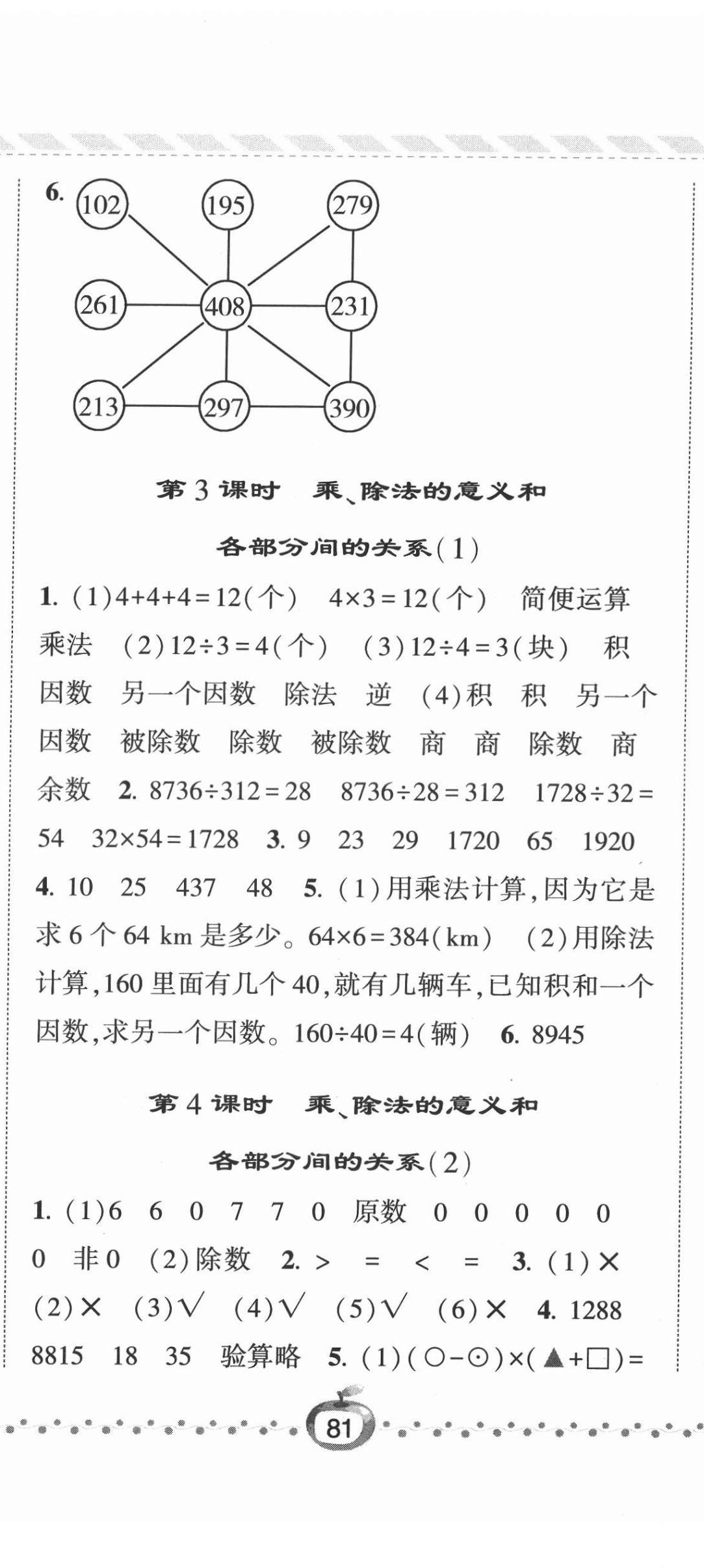 2022年經(jīng)綸學(xué)典課時作業(yè)四年級數(shù)學(xué)下冊人教版 第2頁