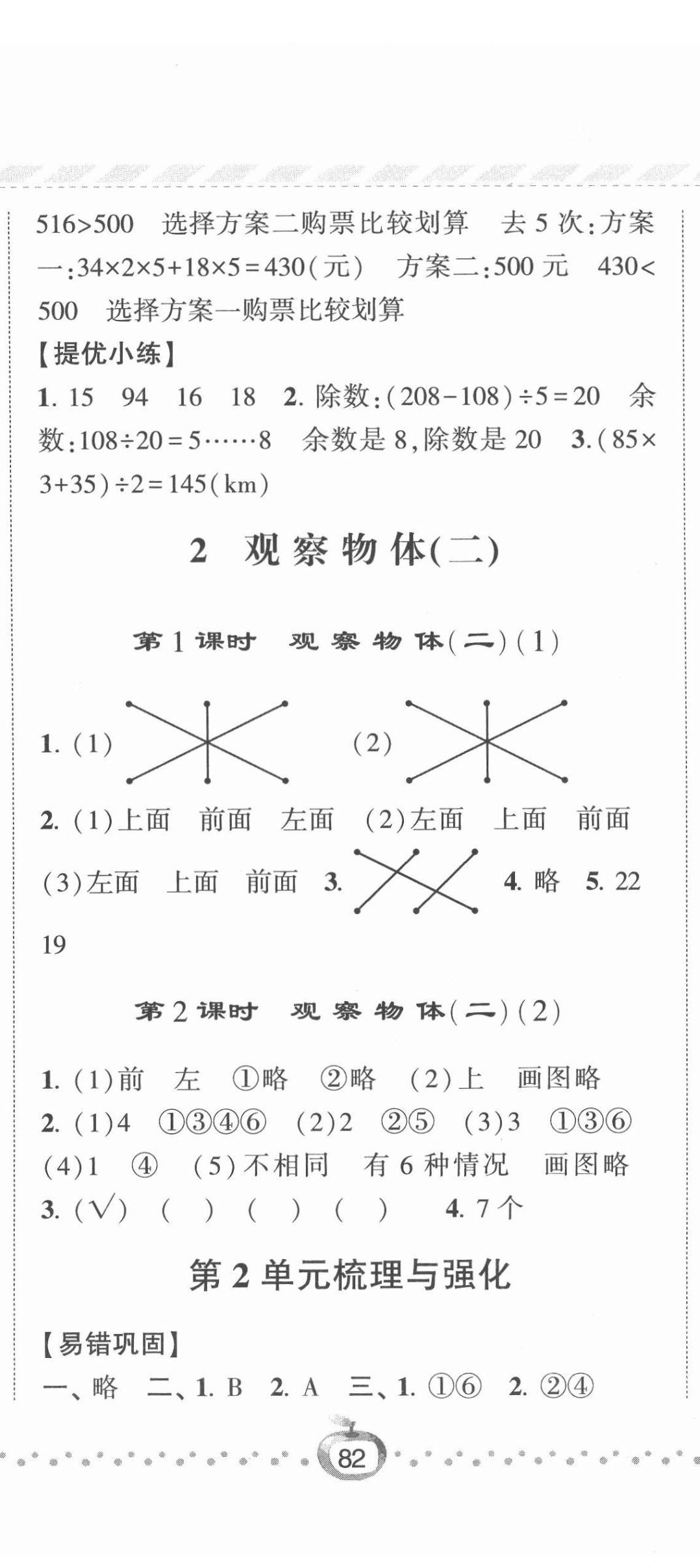 2022年經(jīng)綸學典課時作業(yè)四年級數(shù)學下冊人教版 第5頁