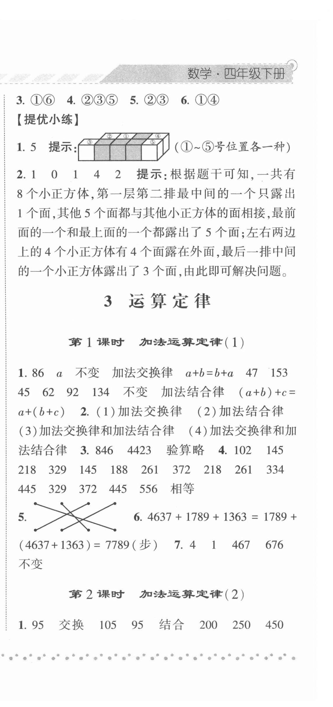 2022年經(jīng)綸學典課時作業(yè)四年級數(shù)學下冊人教版 第6頁