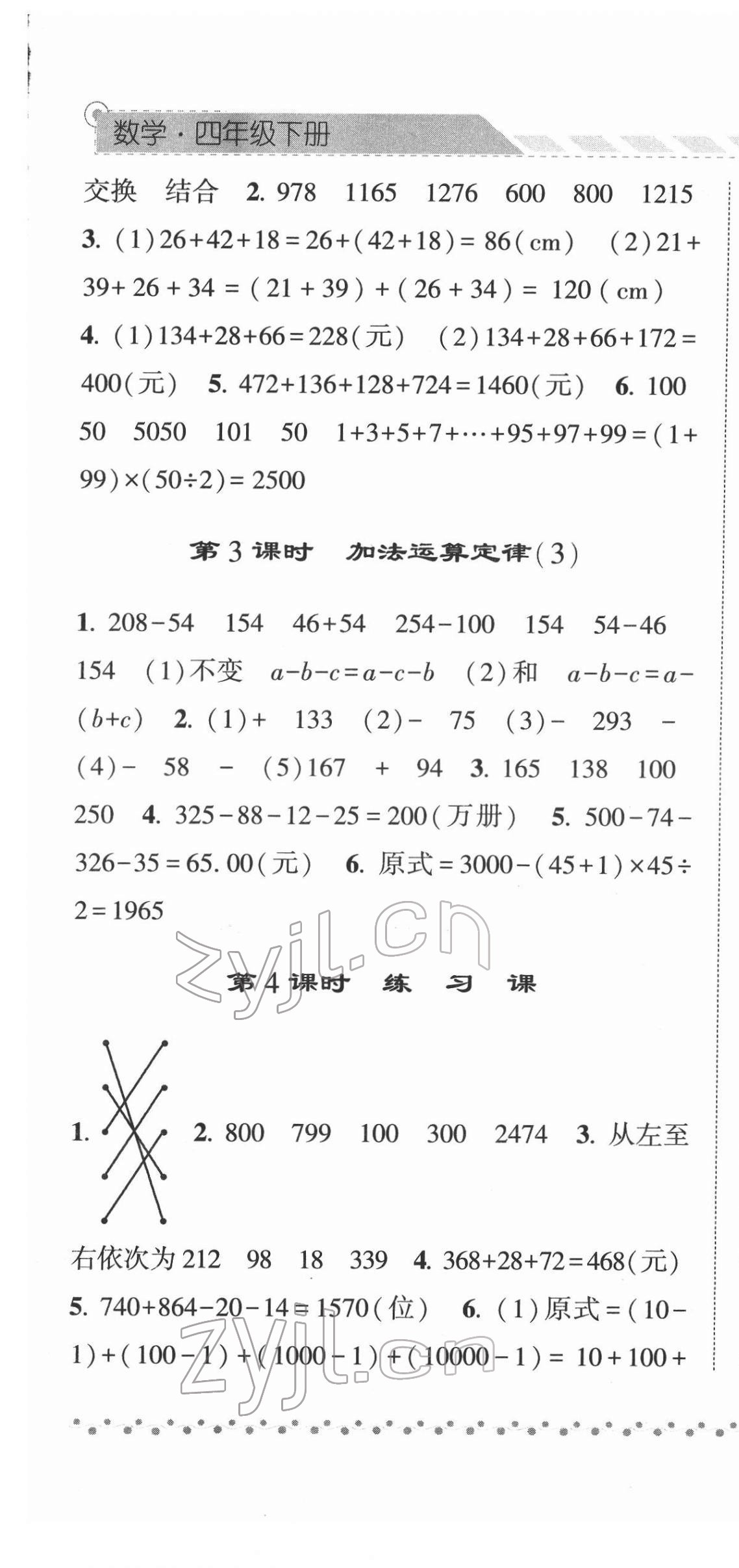 2022年经纶学典课时作业四年级数学下册人教版 第7页