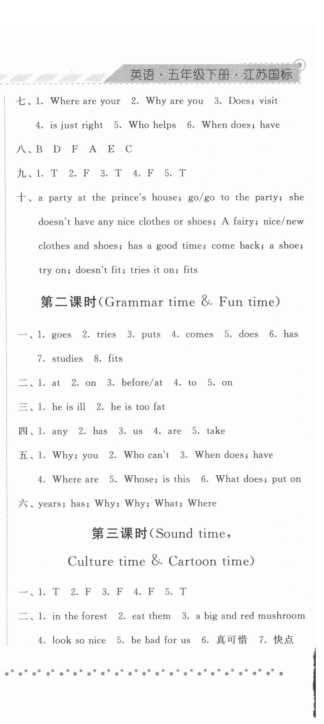 2022年经纶学典课时作业五年级英语下册江苏国标版 第2页