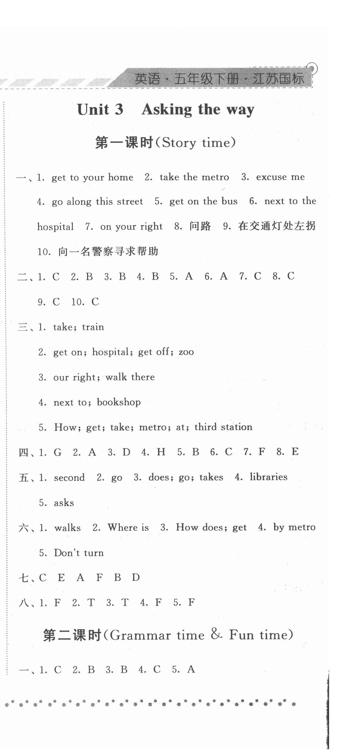 2022年經(jīng)綸學(xué)典課時(shí)作業(yè)五年級(jí)英語(yǔ)下冊(cè)江蘇國(guó)標(biāo)版 第8頁(yè)