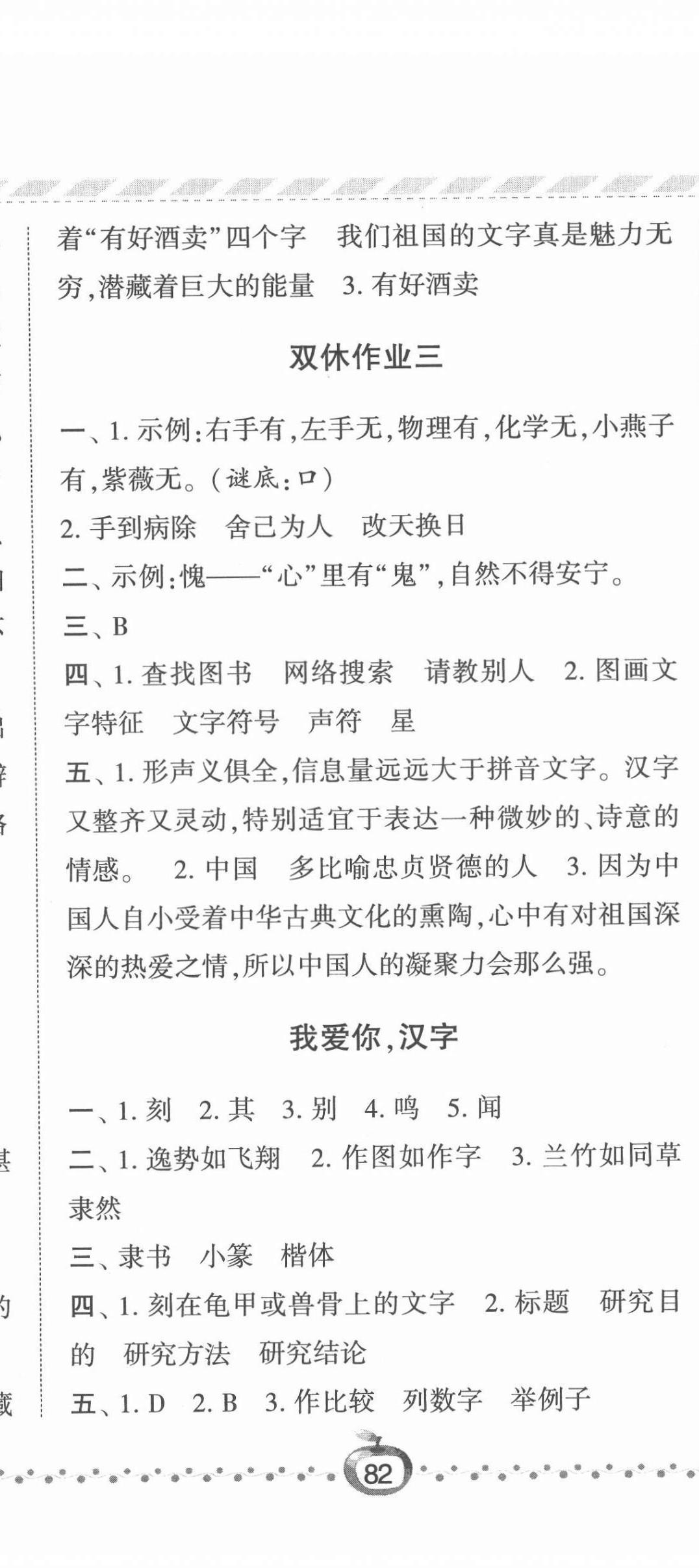 2022年經(jīng)綸學(xué)典課時(shí)作業(yè)五年級(jí)語(yǔ)文下冊(cè)人教版 參考答案第11頁(yè)