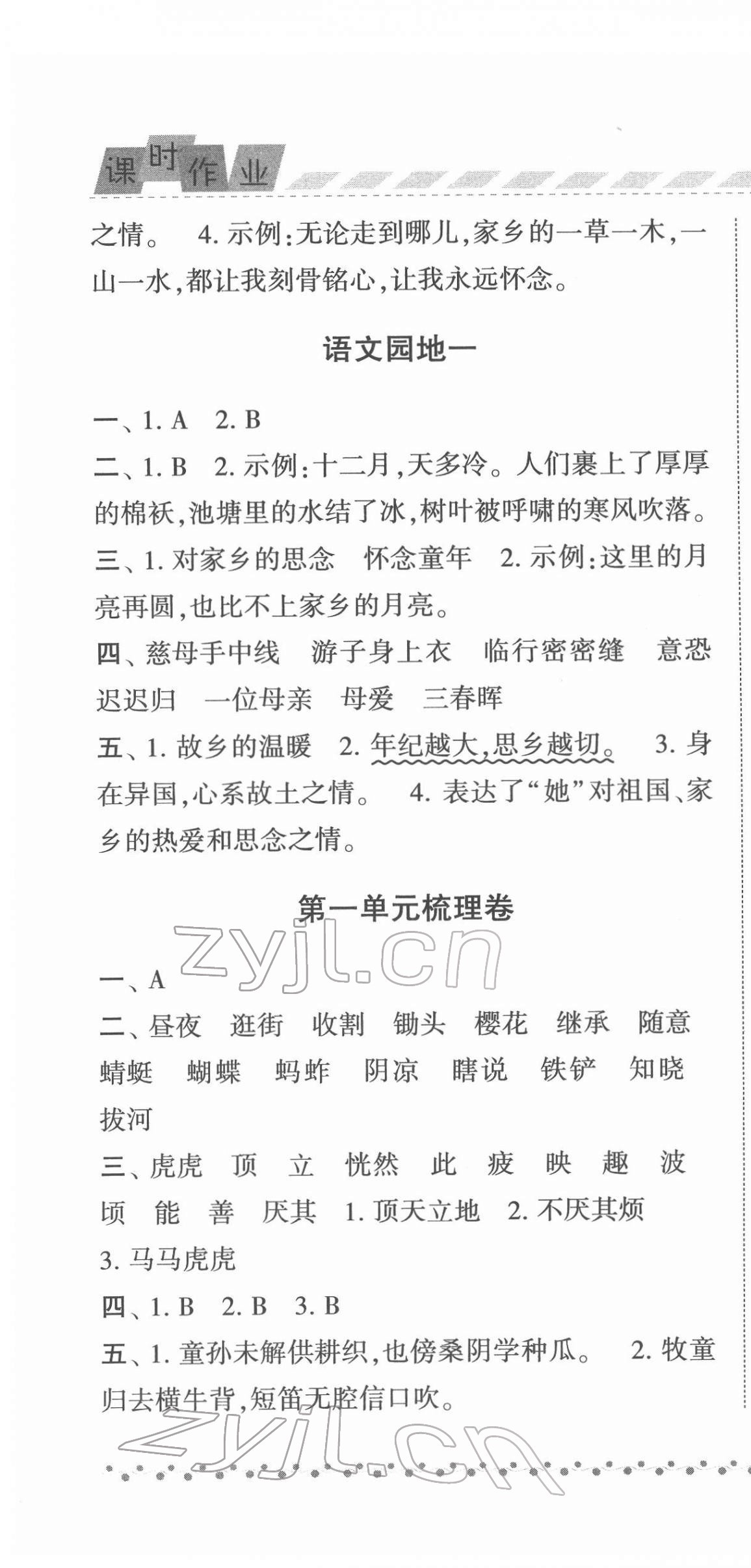 2022年經(jīng)綸學典課時作業(yè)五年級語文下冊人教版 參考答案第4頁