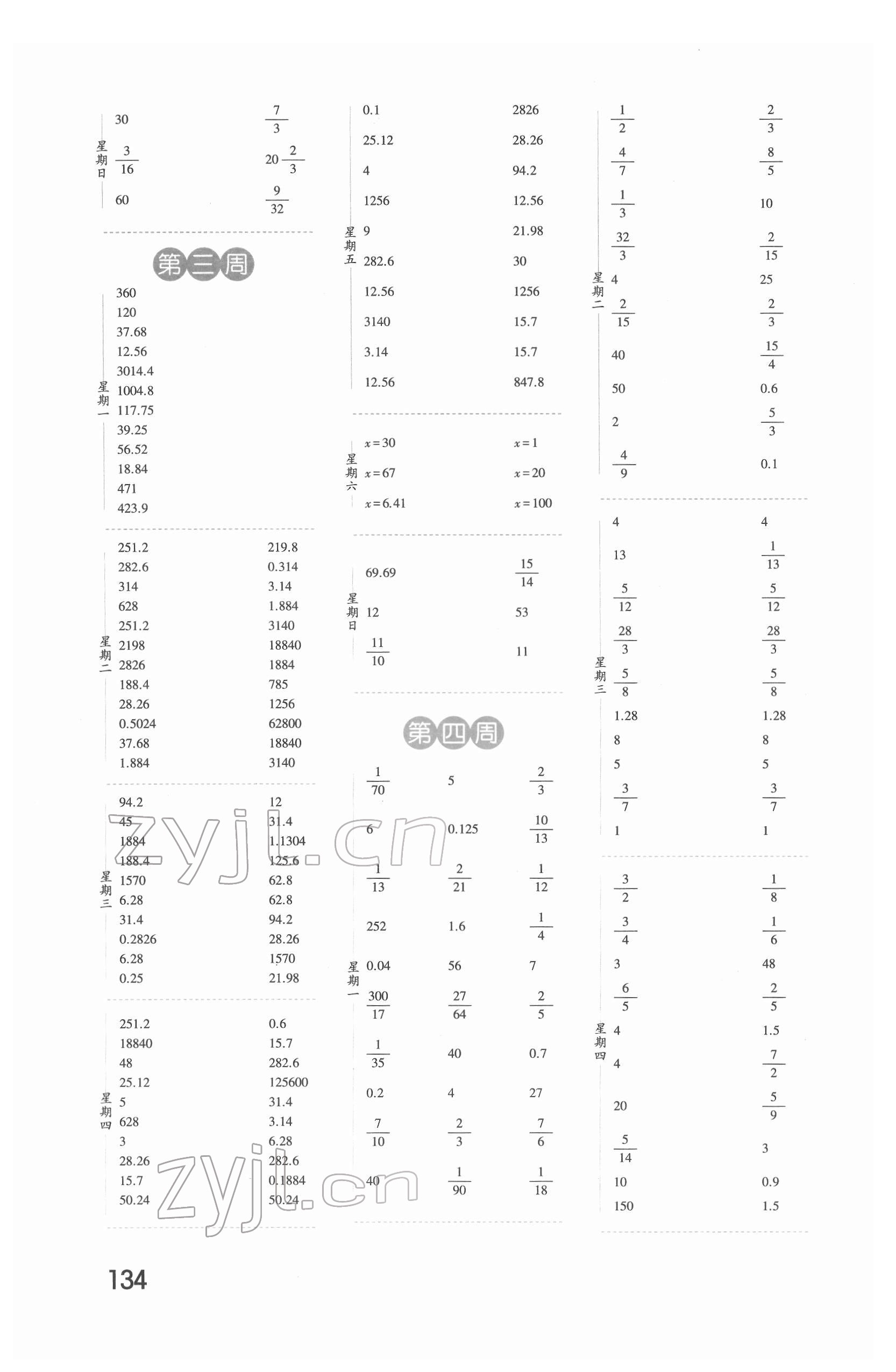 2022年經(jīng)綸學(xué)典口算達人六年級數(shù)學(xué)下冊北師大版 第2頁