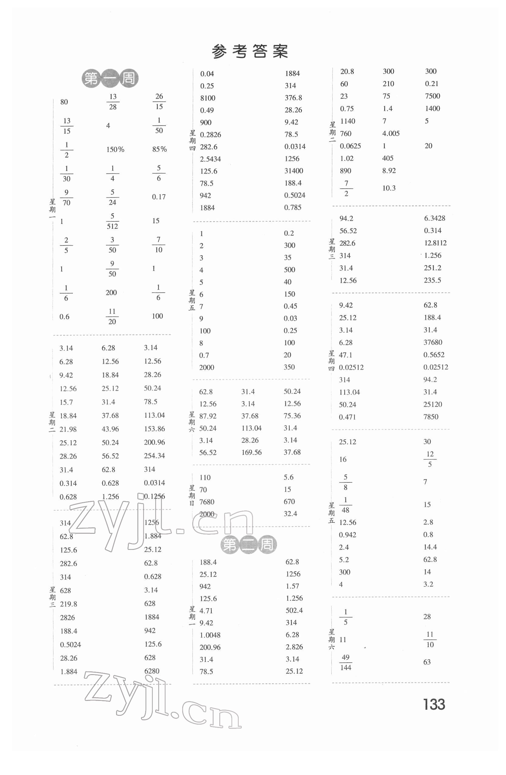 2022年經(jīng)綸學(xué)典口算達(dá)人六年級(jí)數(shù)學(xué)下冊北師大版 第1頁