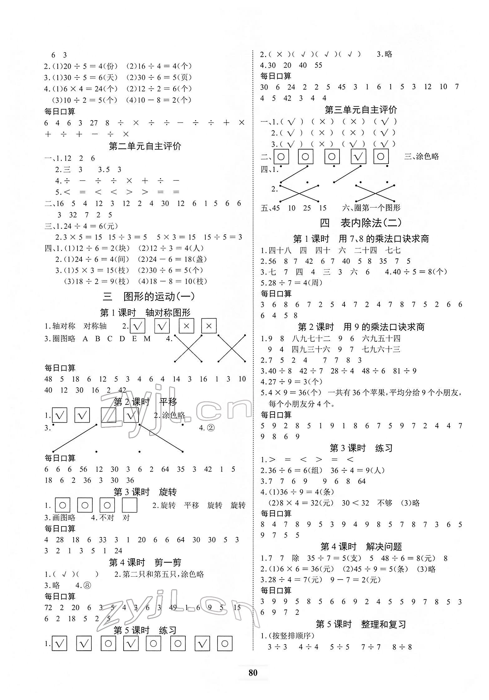 2022年長江全能學案課堂作業(yè)二年級數(shù)學下冊人教版 參考答案第2頁