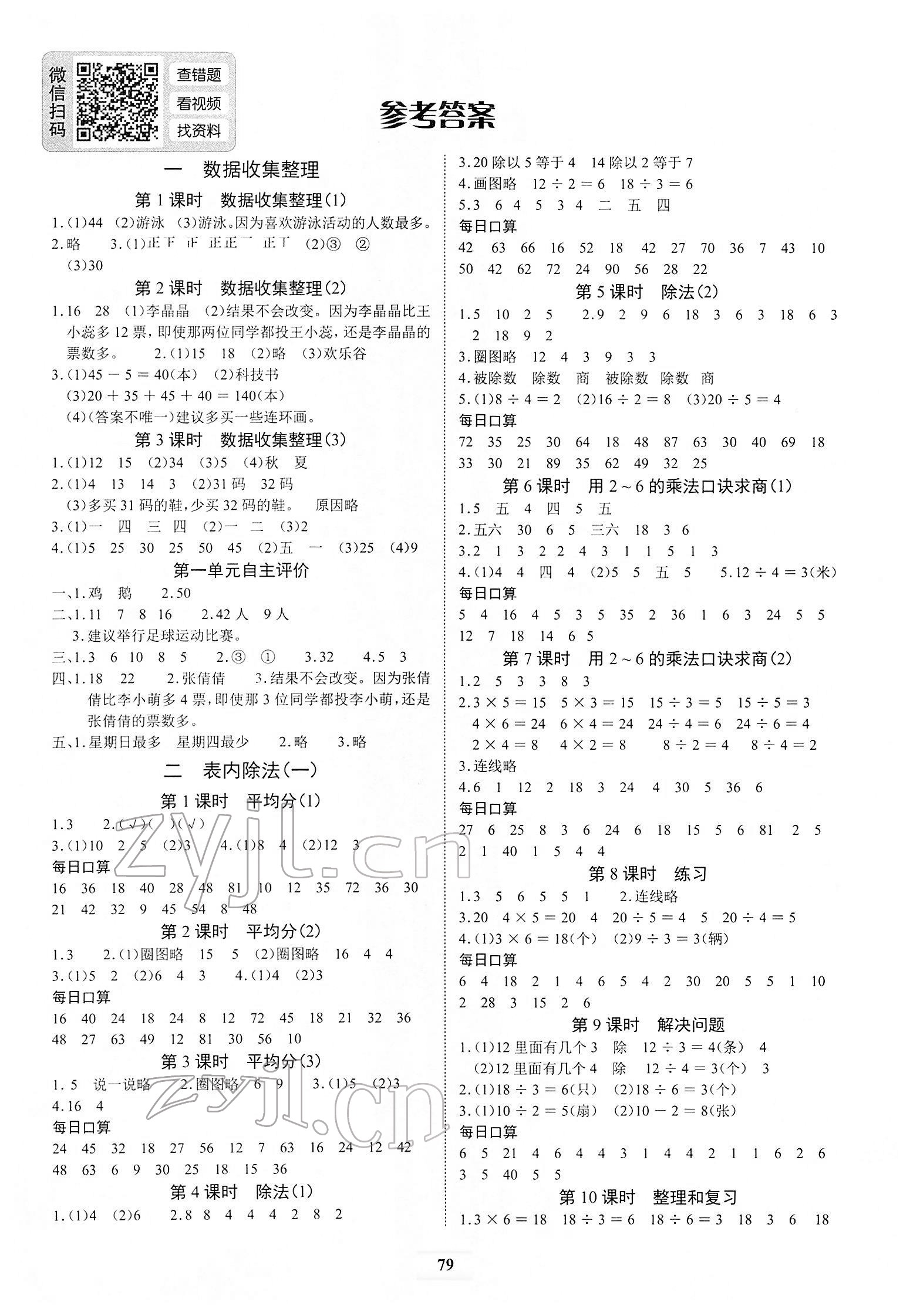 2022年長江全能學案課堂作業二年級數學下冊人教版 參考答案第1頁