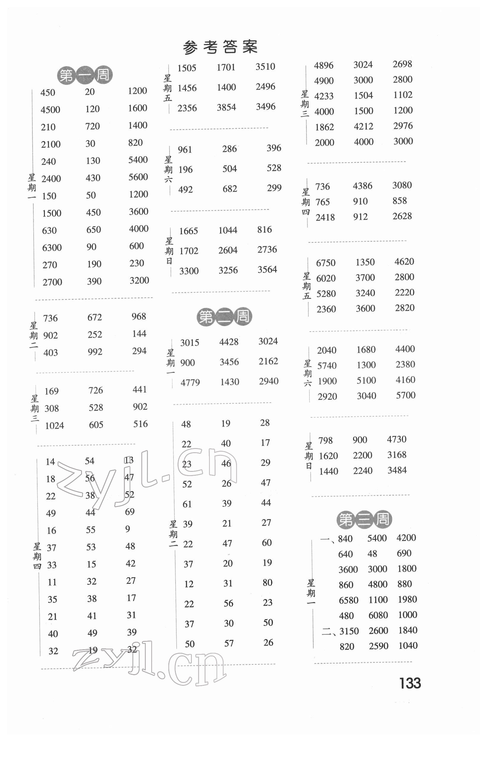 2022年經(jīng)綸學(xué)典口算達(dá)人三年級數(shù)學(xué)下冊蘇教版 第1頁
