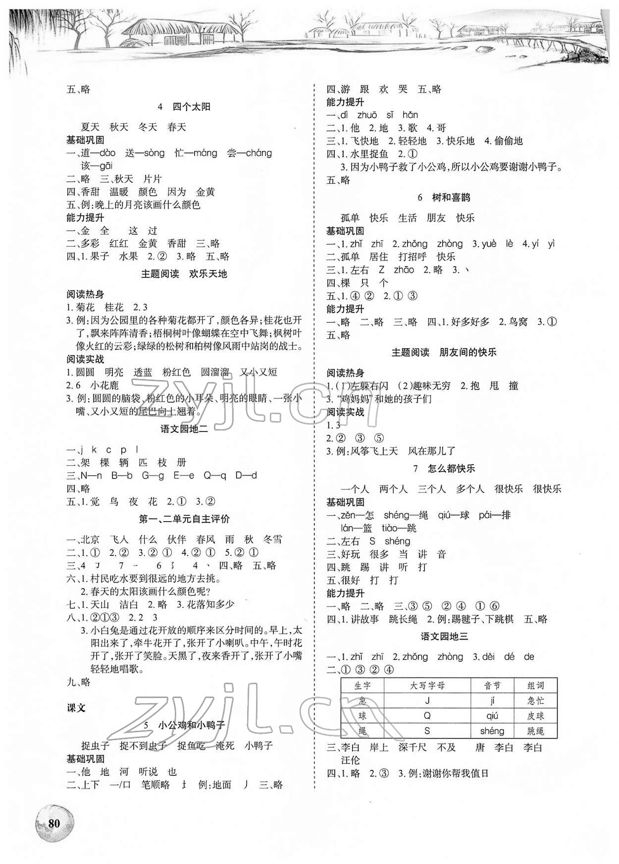 2022年長江全能學(xué)案課堂作業(yè)一年級語文下冊人教版 第2頁