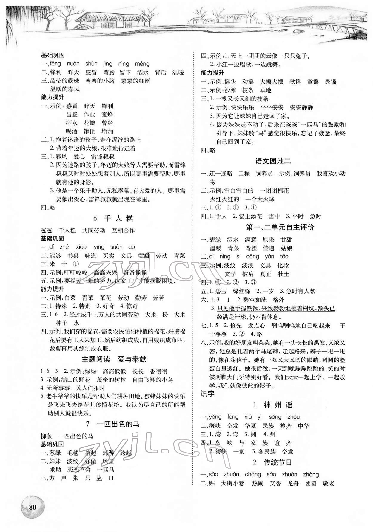 2022年長(zhǎng)江全能學(xué)案課堂作業(yè)二年級(jí)語(yǔ)文下冊(cè)人教版 第2頁(yè)