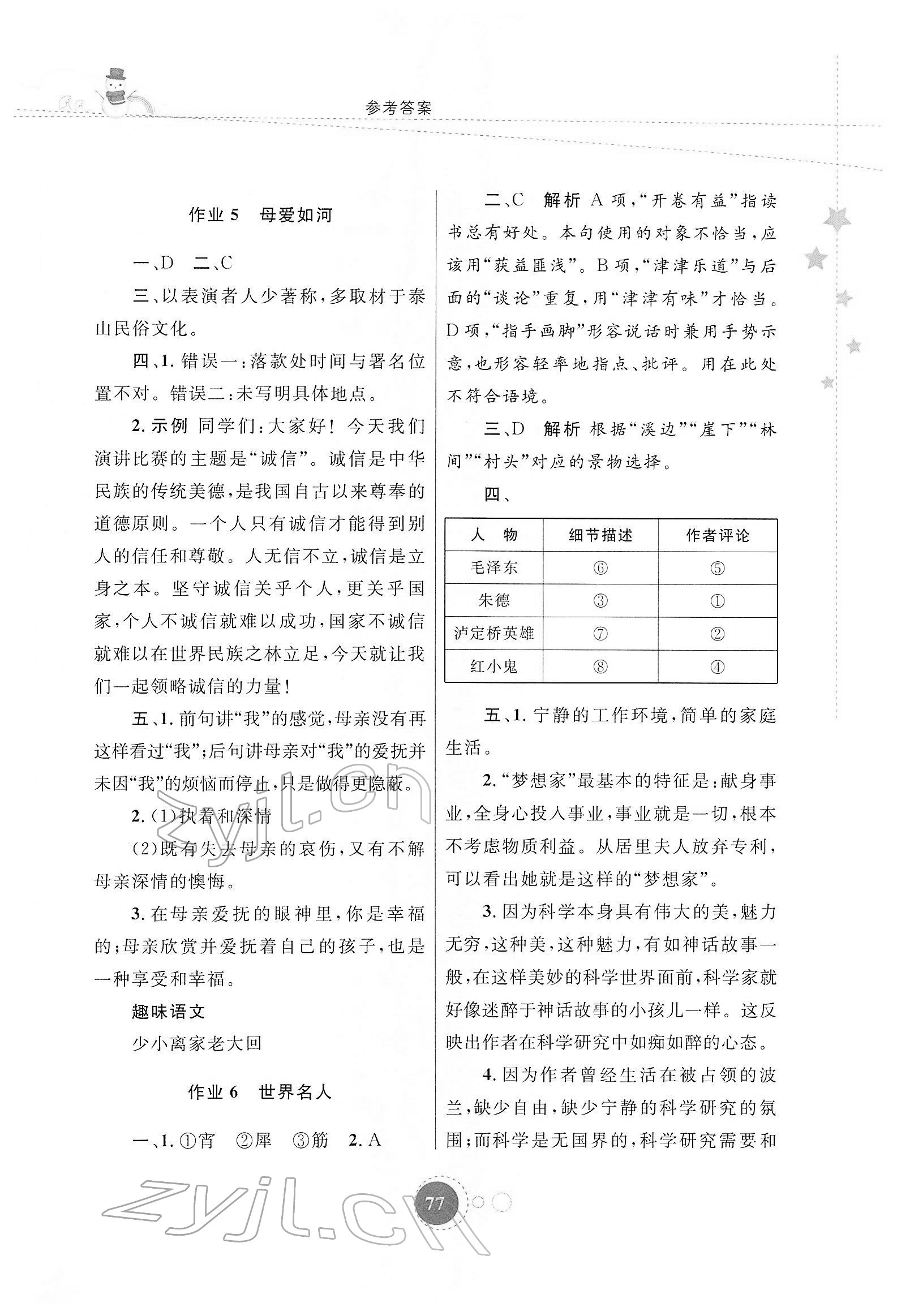 2022年寒假作业陕西旅游出版社八年级语文人教版 第3页