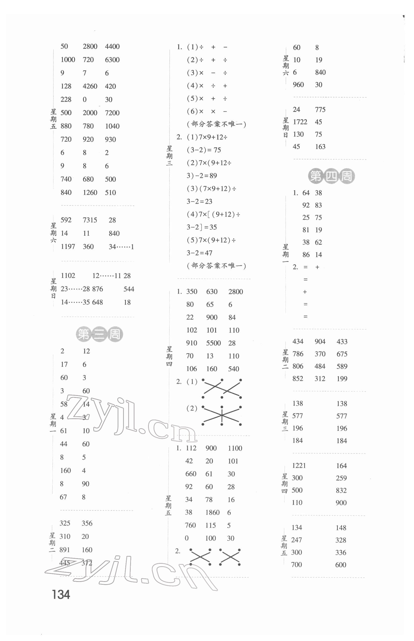 2022年經(jīng)綸學(xué)典口算達(dá)人四年級數(shù)學(xué)下冊人教版 第2頁